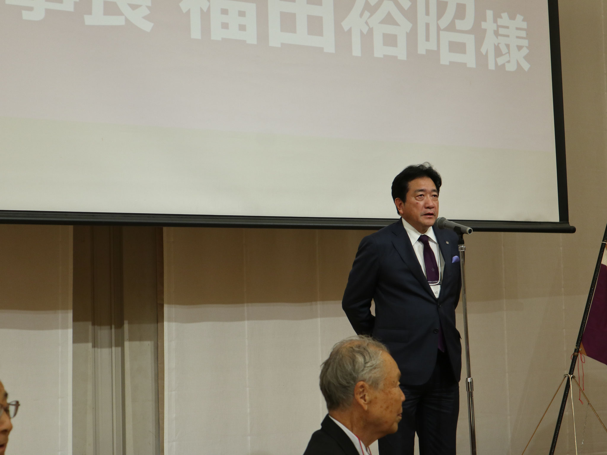 来賓挨拶（福田理事長）