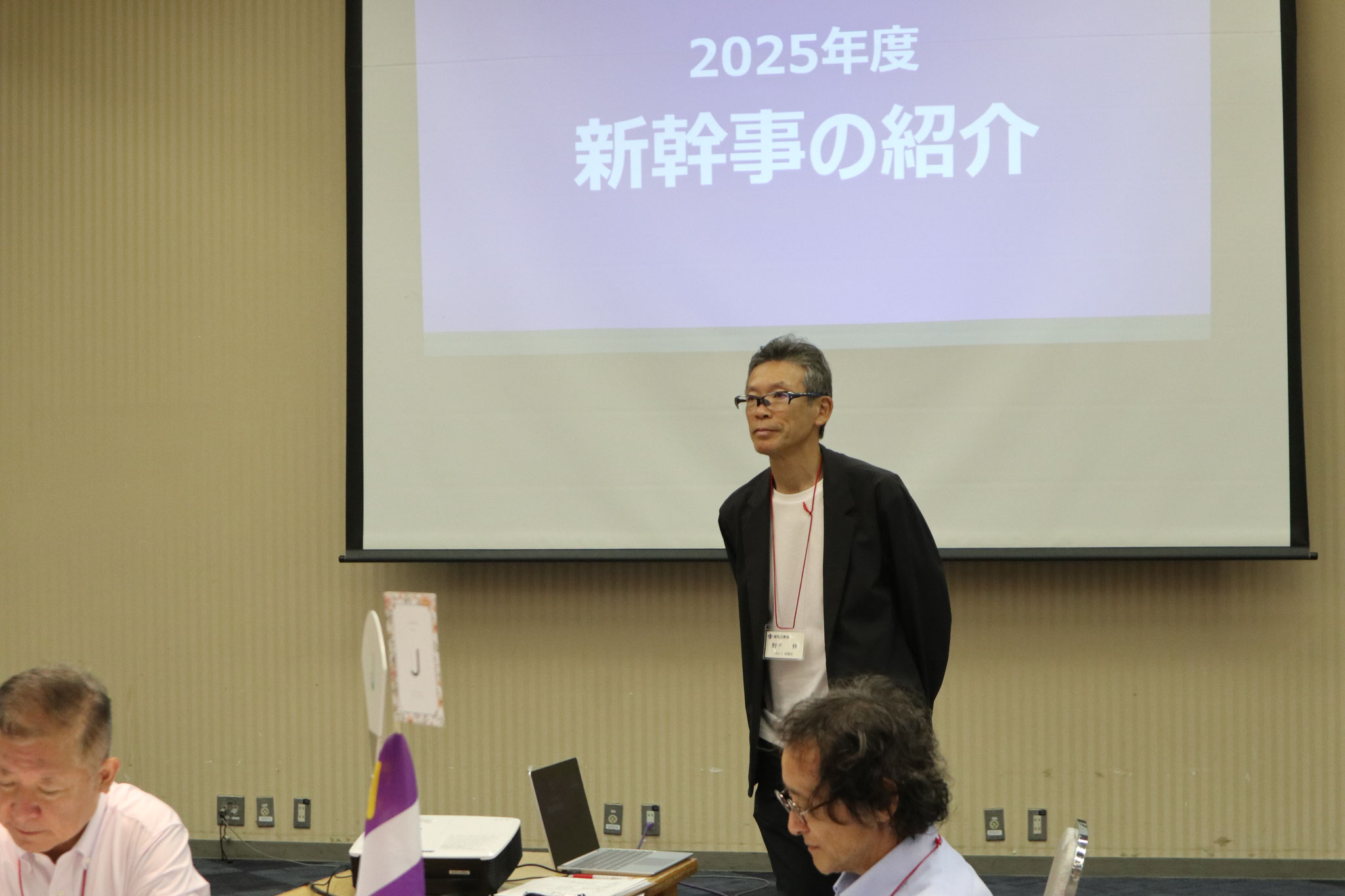野平副会長