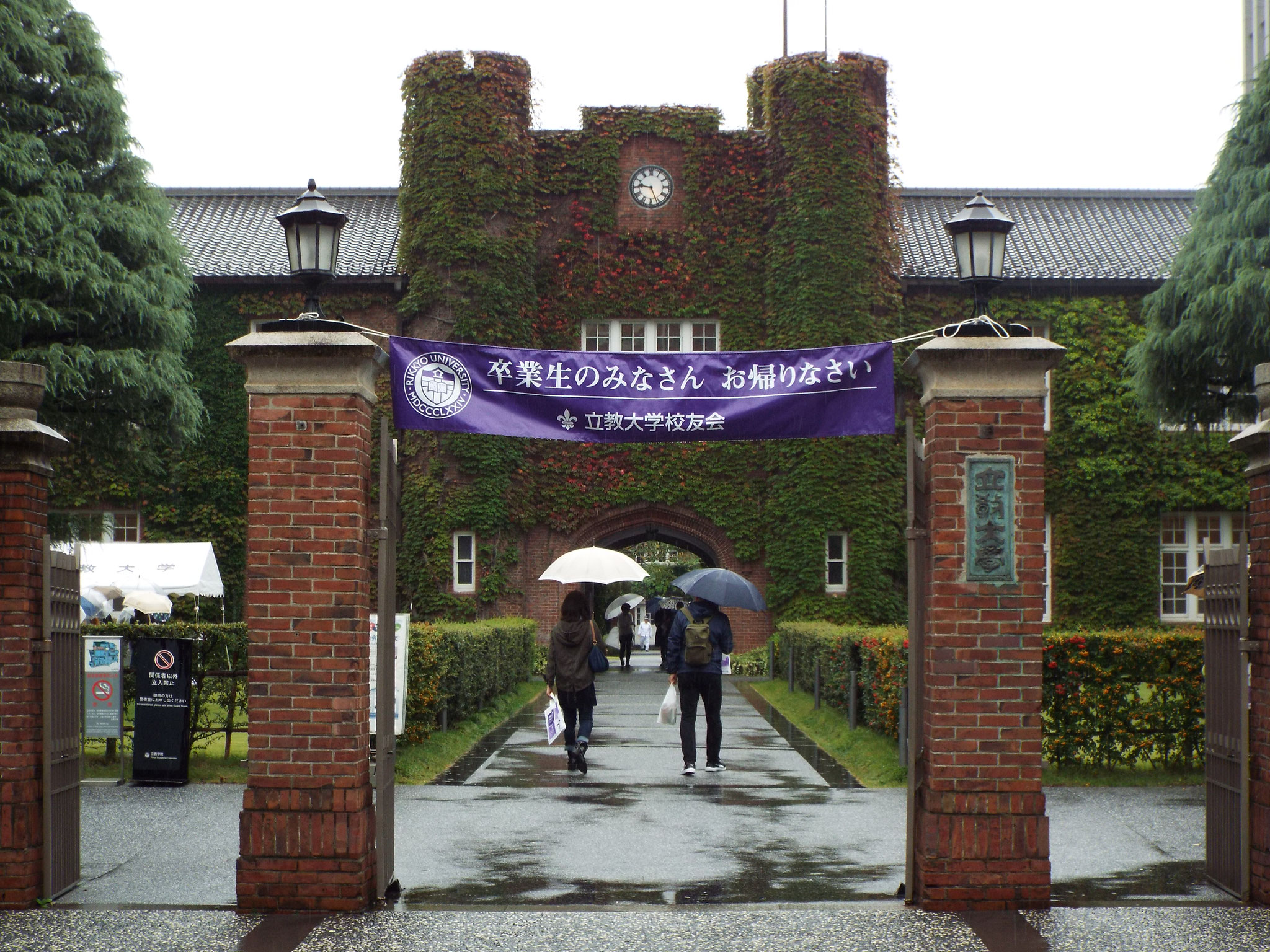 今年は雨のホームカミングデー