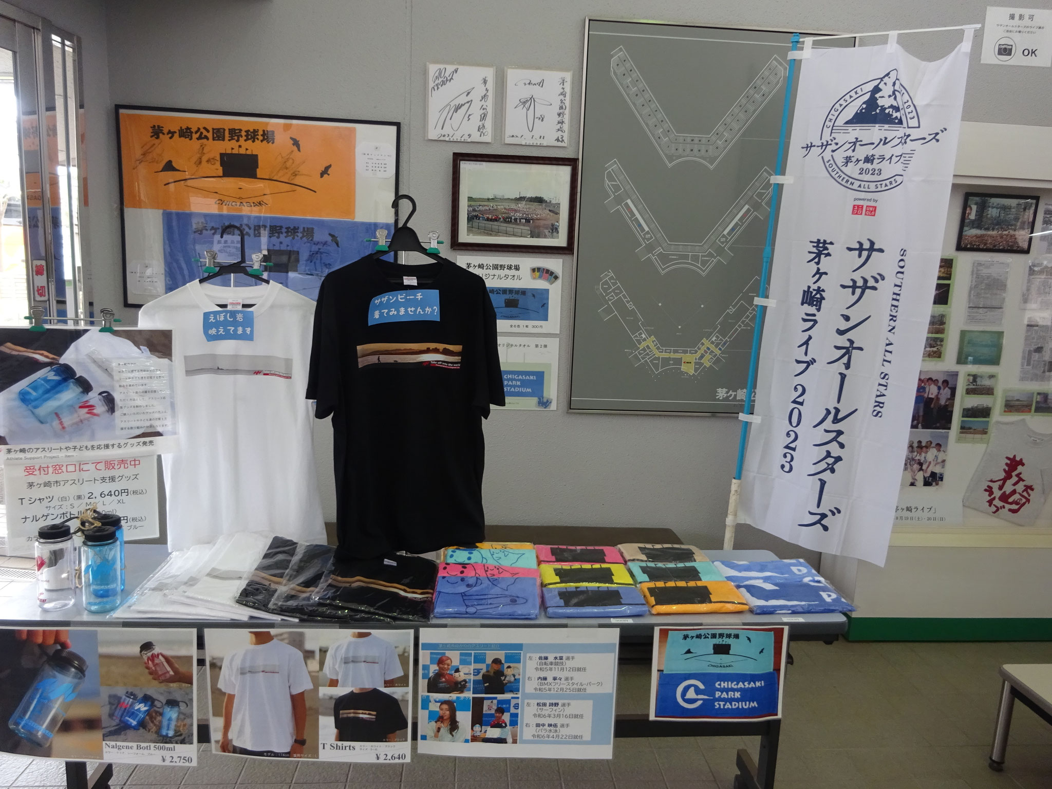 ♬🎸サザン茅ヶ崎ライブ展示の野球場