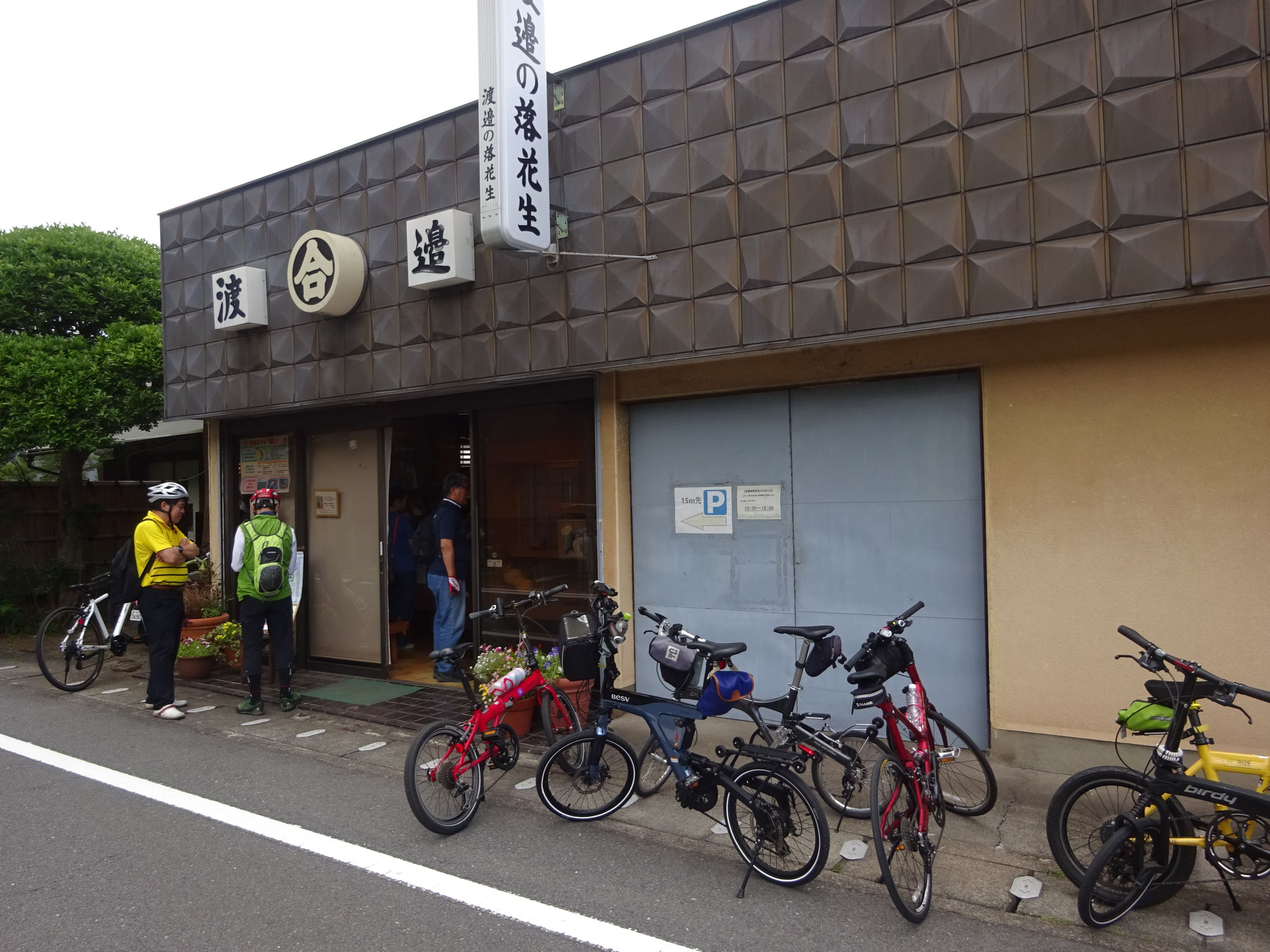 渡邊落花生店でお土産など