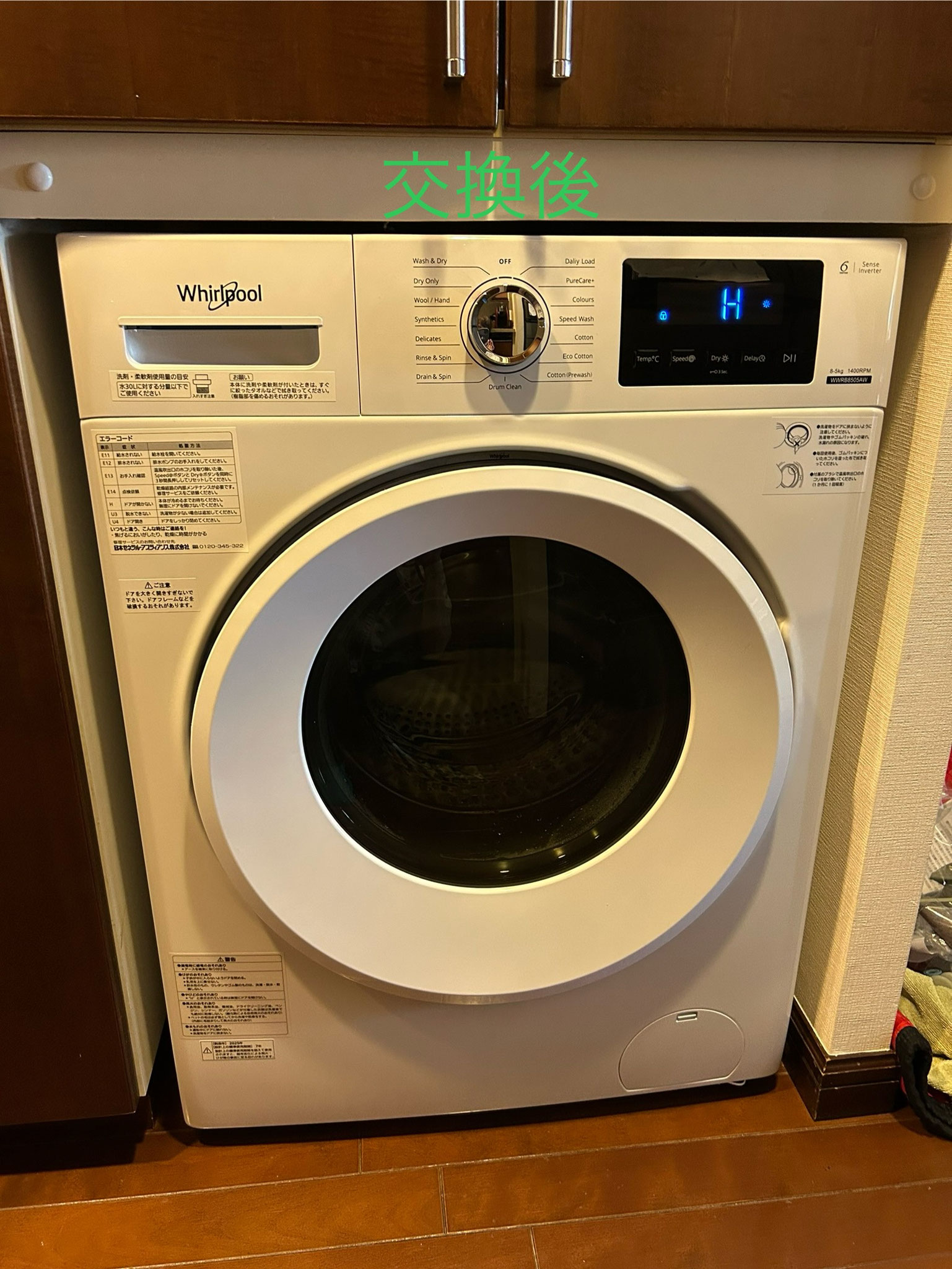 Whirlpool洗濯乾燥機へ