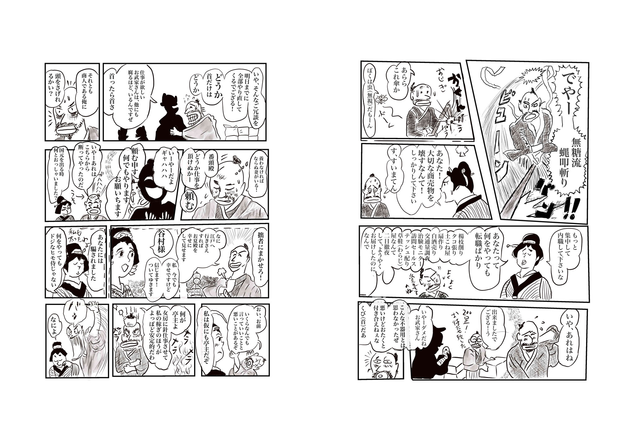 山手樹一郎傑作シリーズ　辻斬り未遂　著・山手樹一郎　昭和41年第1刷　㈱講談社 山手樹一郎傑作シリーズ 辻斬り未遂 著・山手樹一郎 昭和41年第1