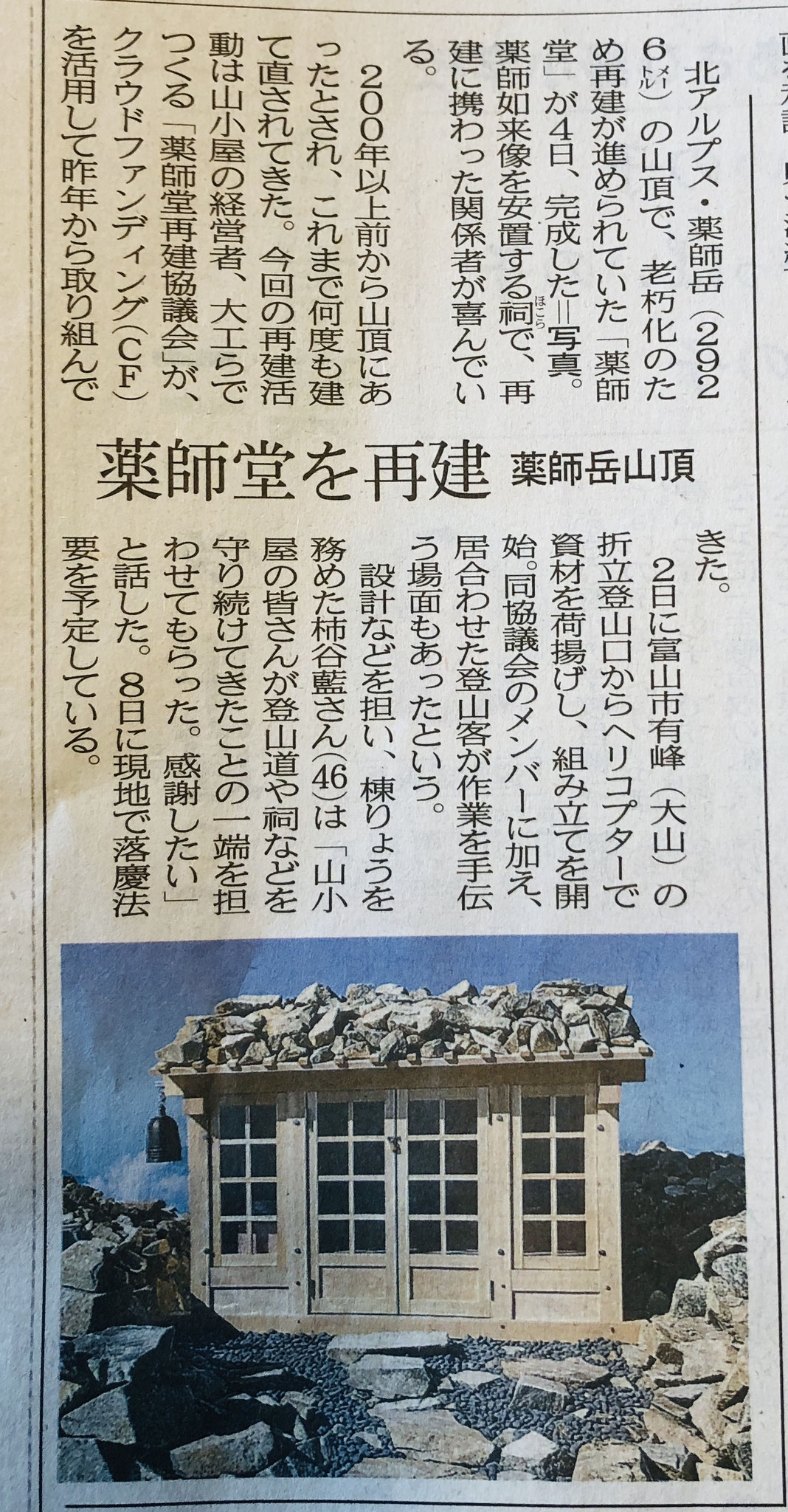2023年7月5日北日本新聞より