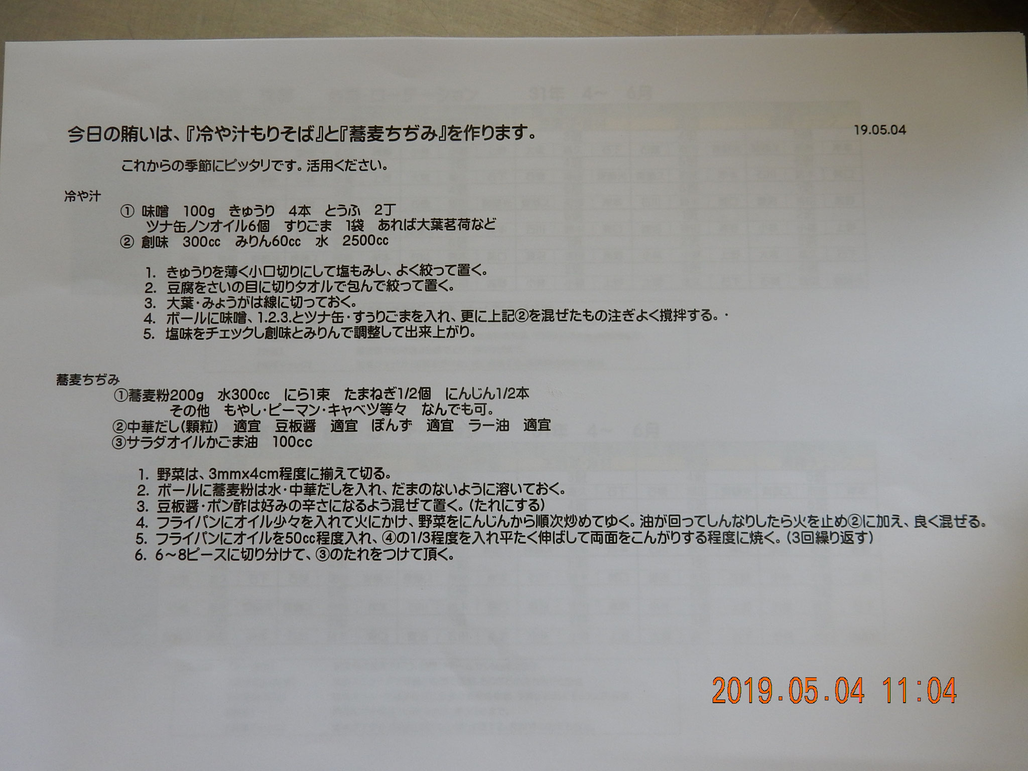 レシピです　出来上がり写真を撮り損ねました。これで想像ください