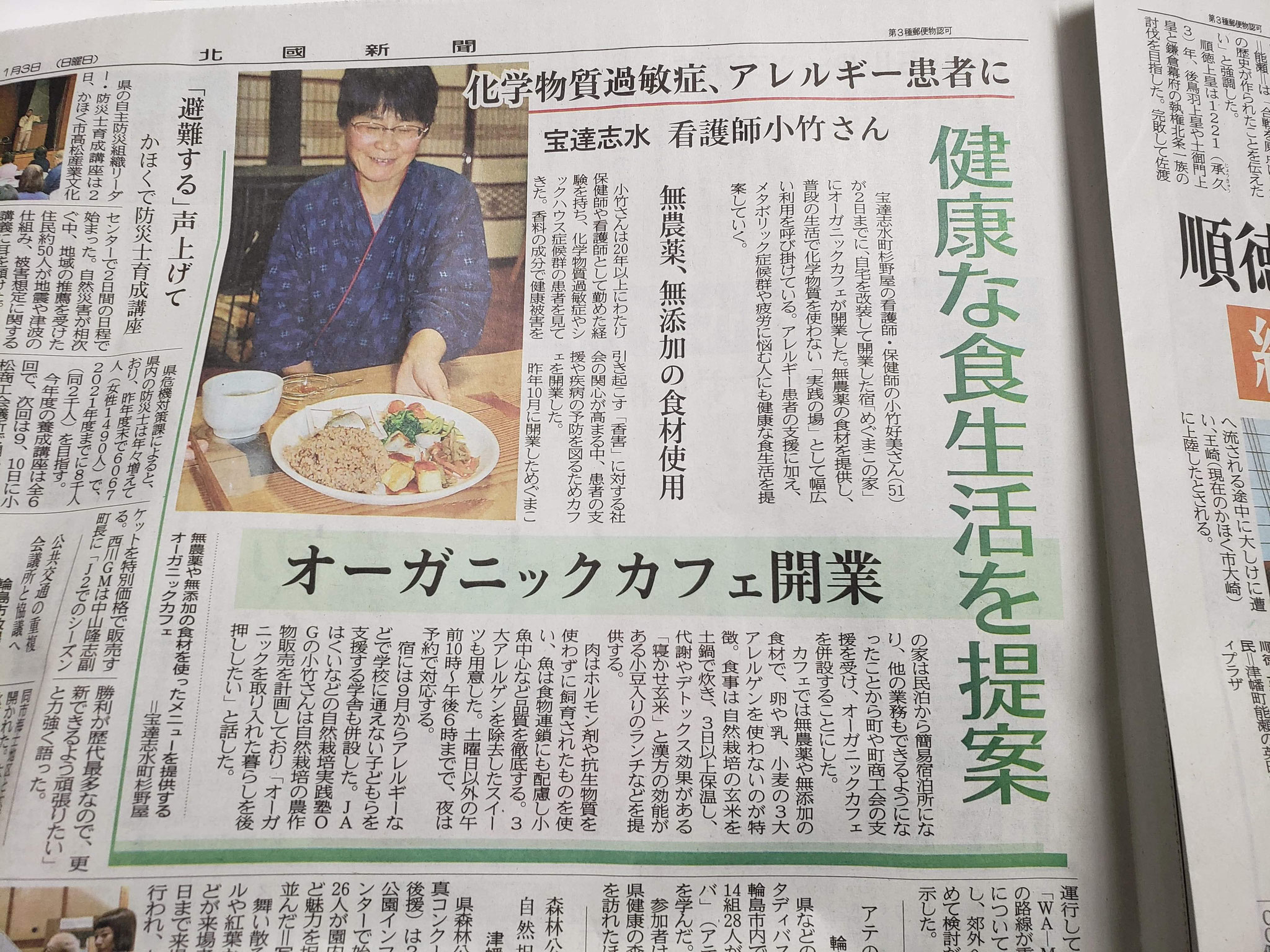 【新聞】北國新聞社（2019.11.3）「化学物質過敏症、アレルギー患者に健康な食生活を提案」