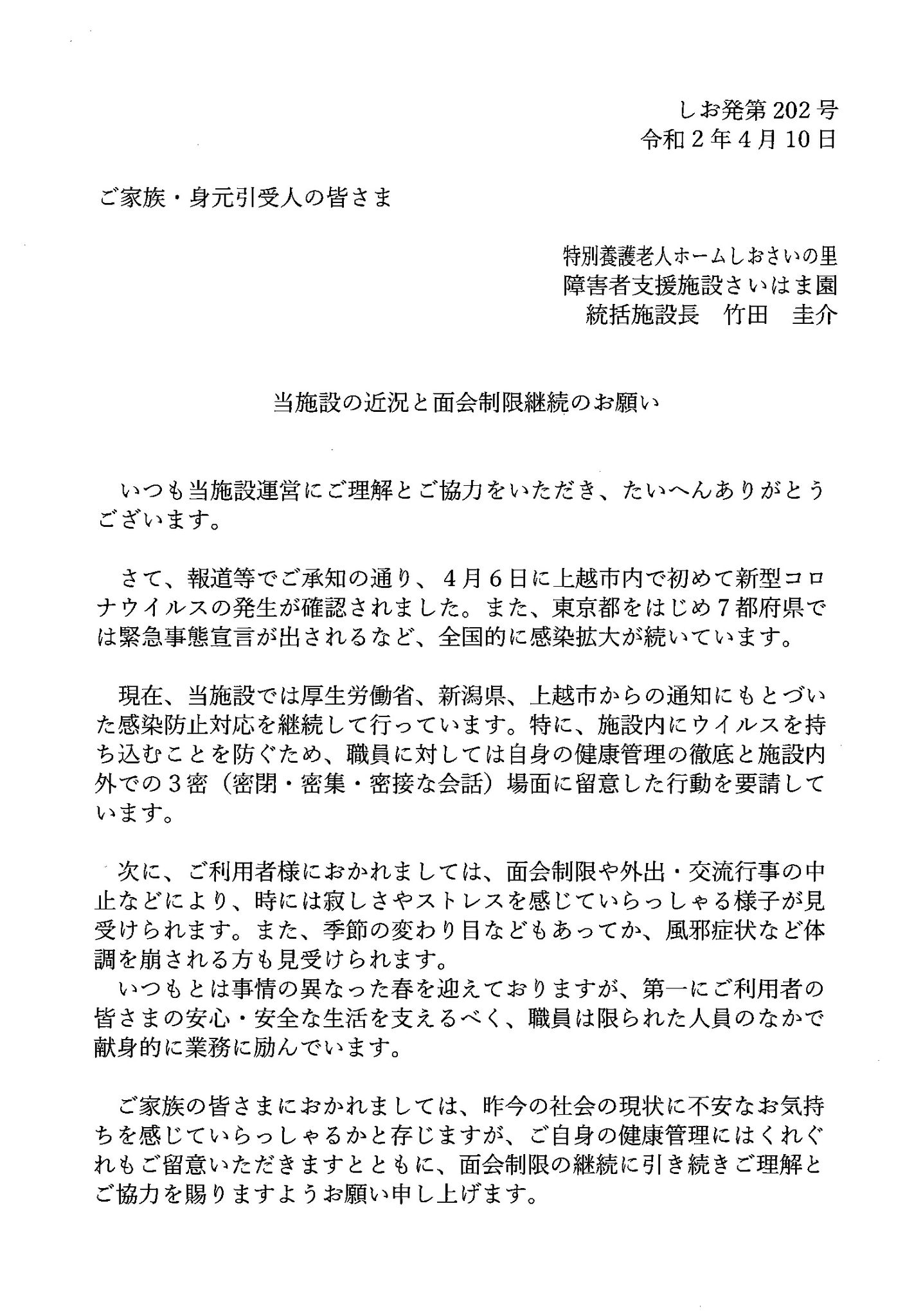 No.1840 当施設の近況のご報告。引き続きのご理解とご協力をお願い申し上げます
