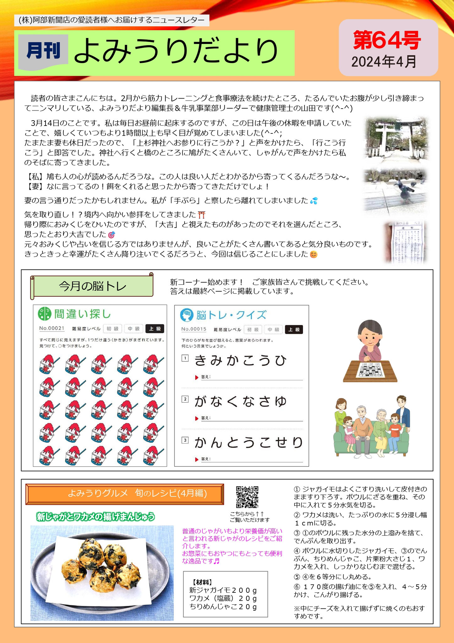 第64号