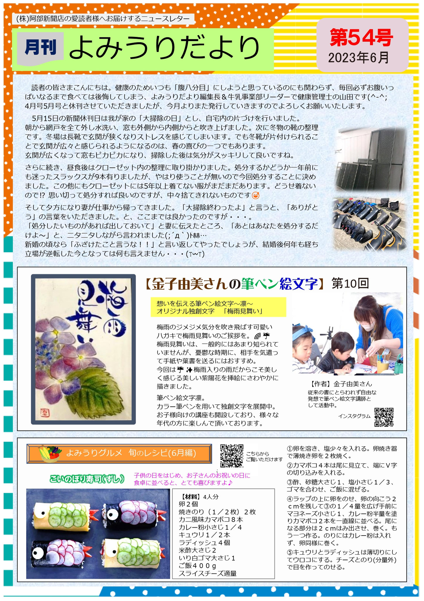第54号
