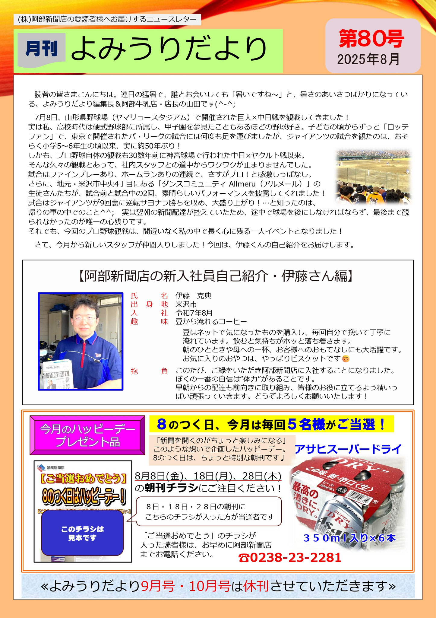 第80回