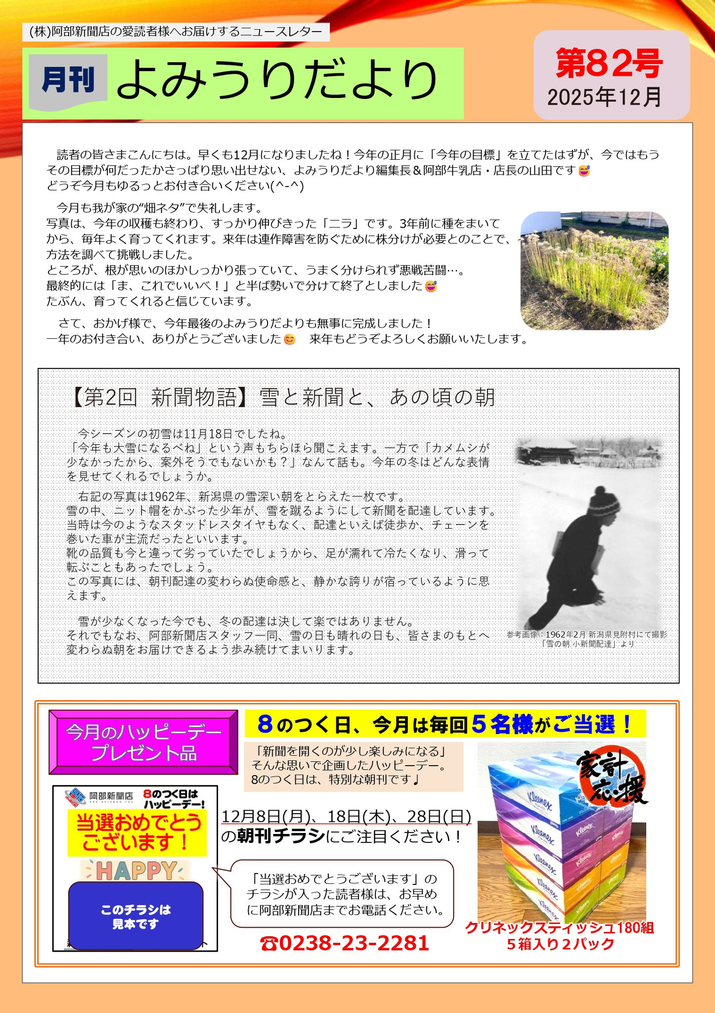 第82回