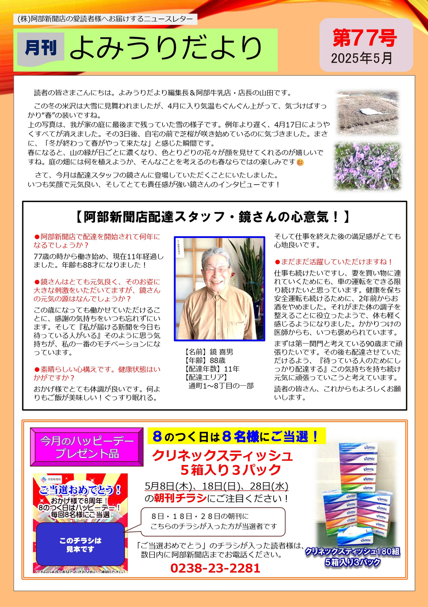 第77号