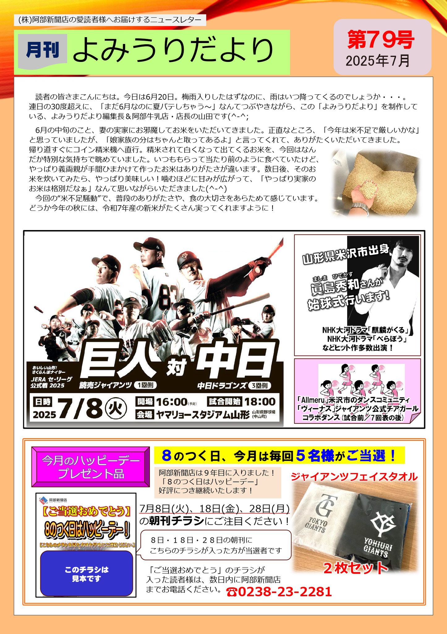 第79号