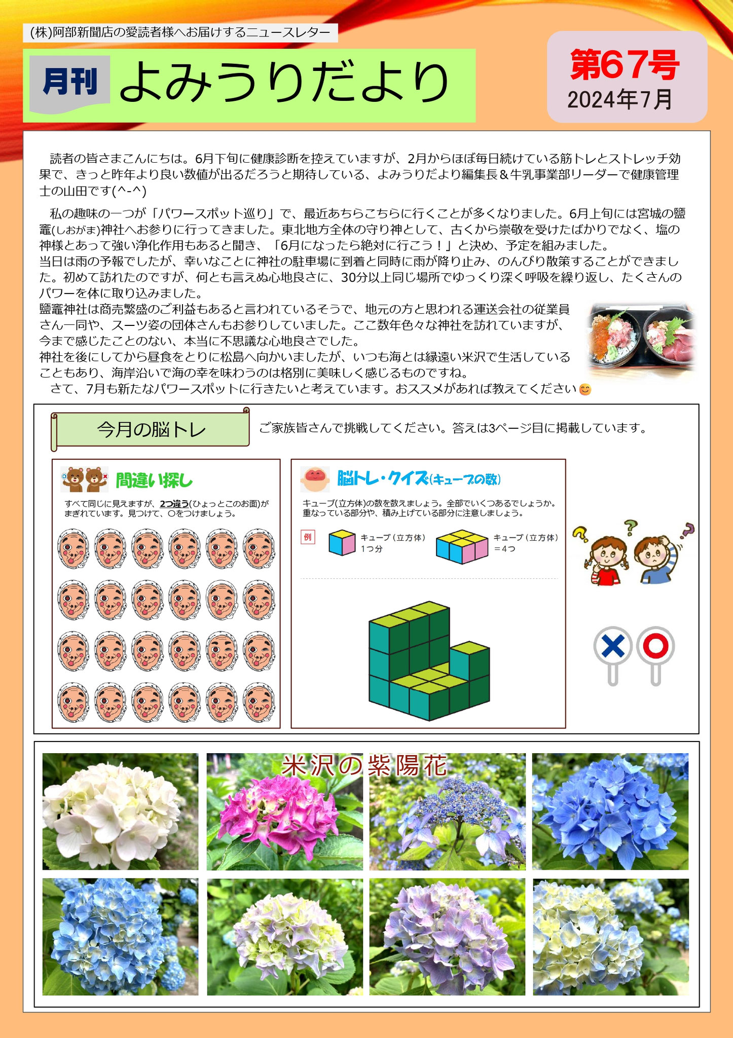 第67号
