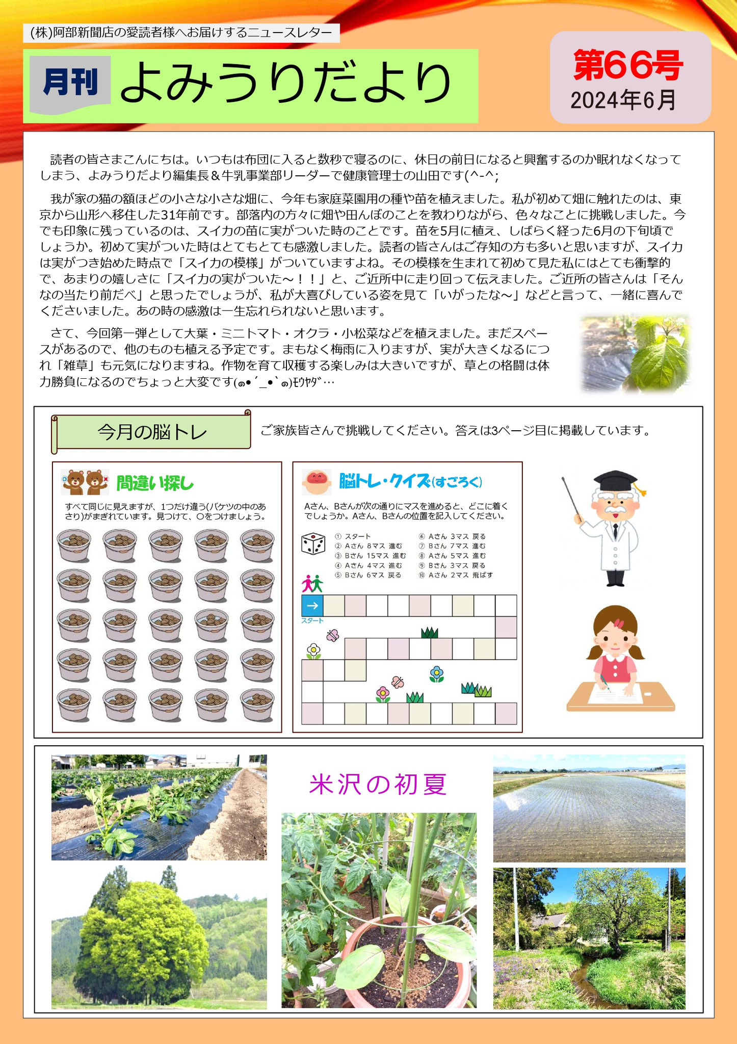 第66号
