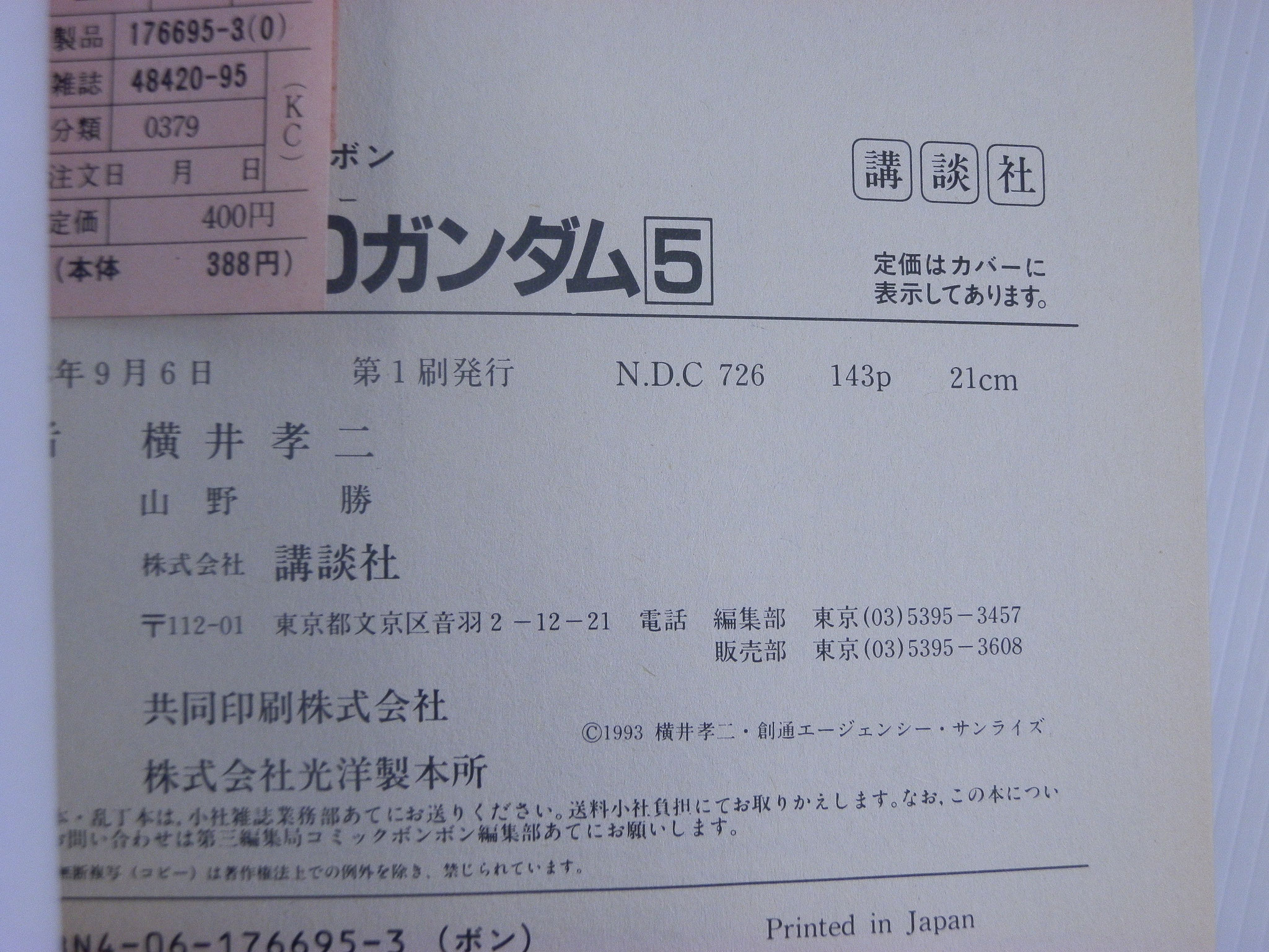 漫画買取/希少/全巻セット】コミックボンボン ワイドKC 元祖!SD 漫画買取/希少/全巻セット】コミックボンボン ワイドKC 元祖!SD