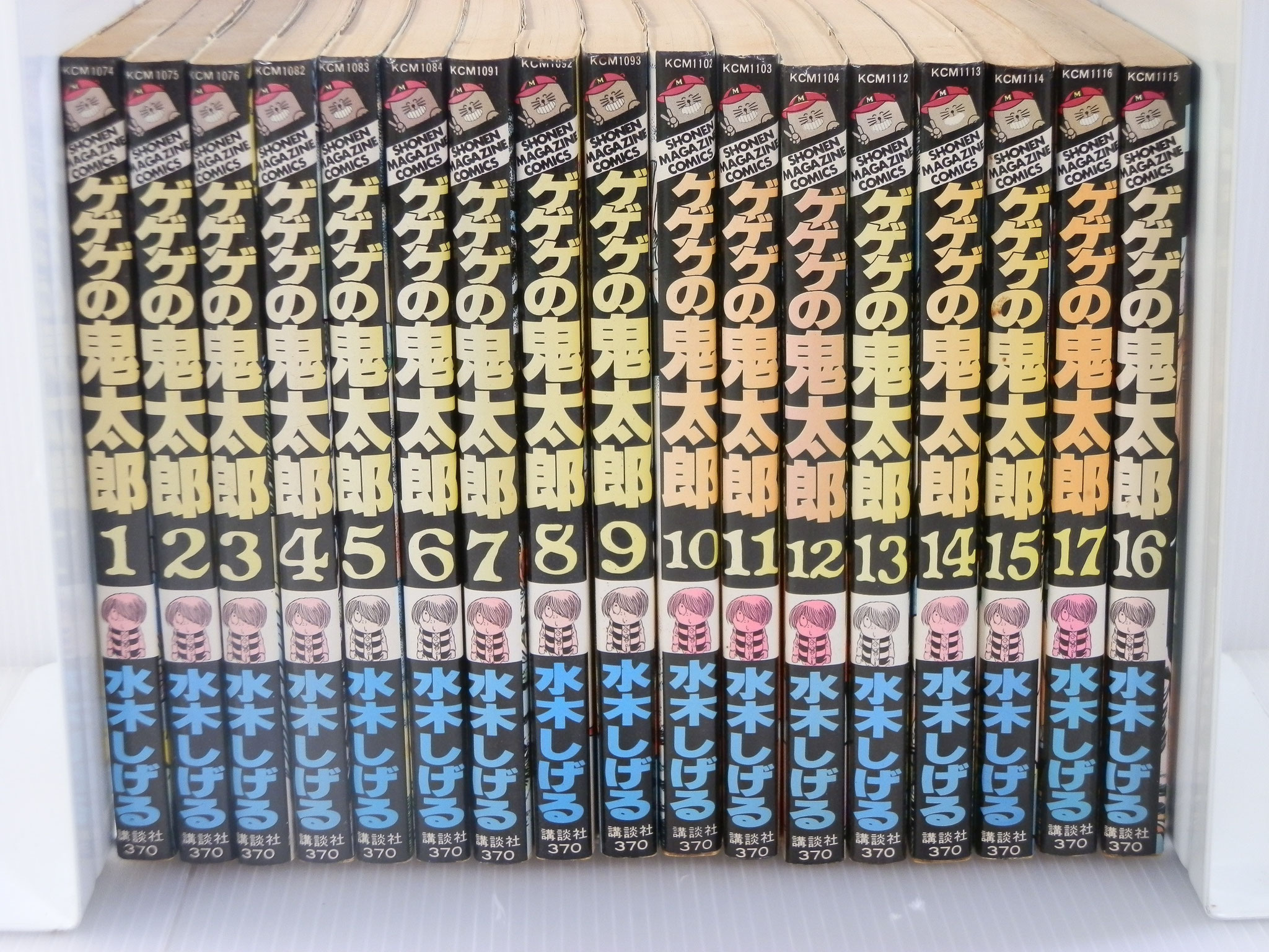 希少/全巻セット/初版本買取】講談社 ゲゲゲの鬼太郎 全17巻 希少/全巻セット/初版本買取】講談社 ゲゲゲの鬼太郎 全17巻