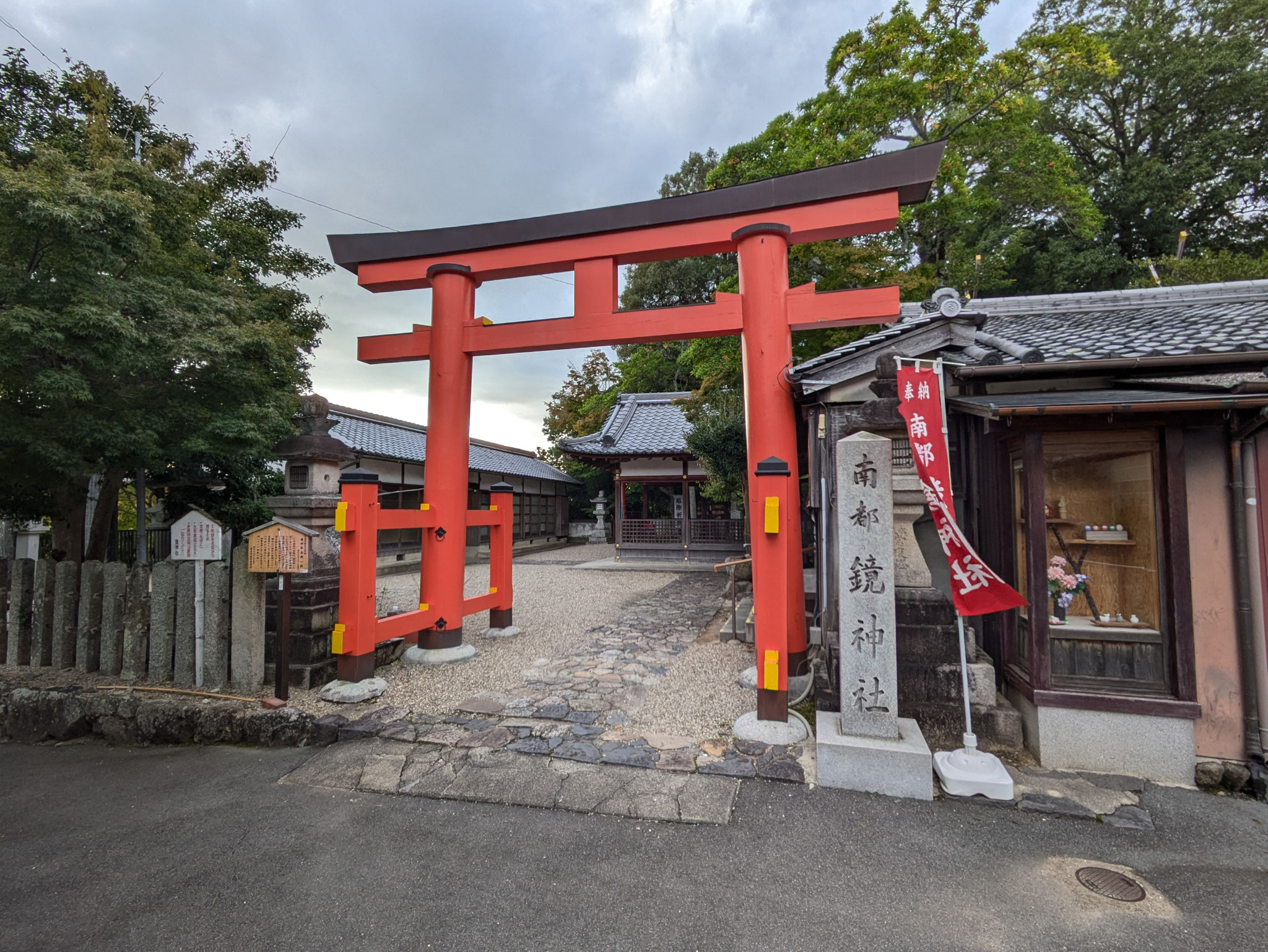 南都鏡神社