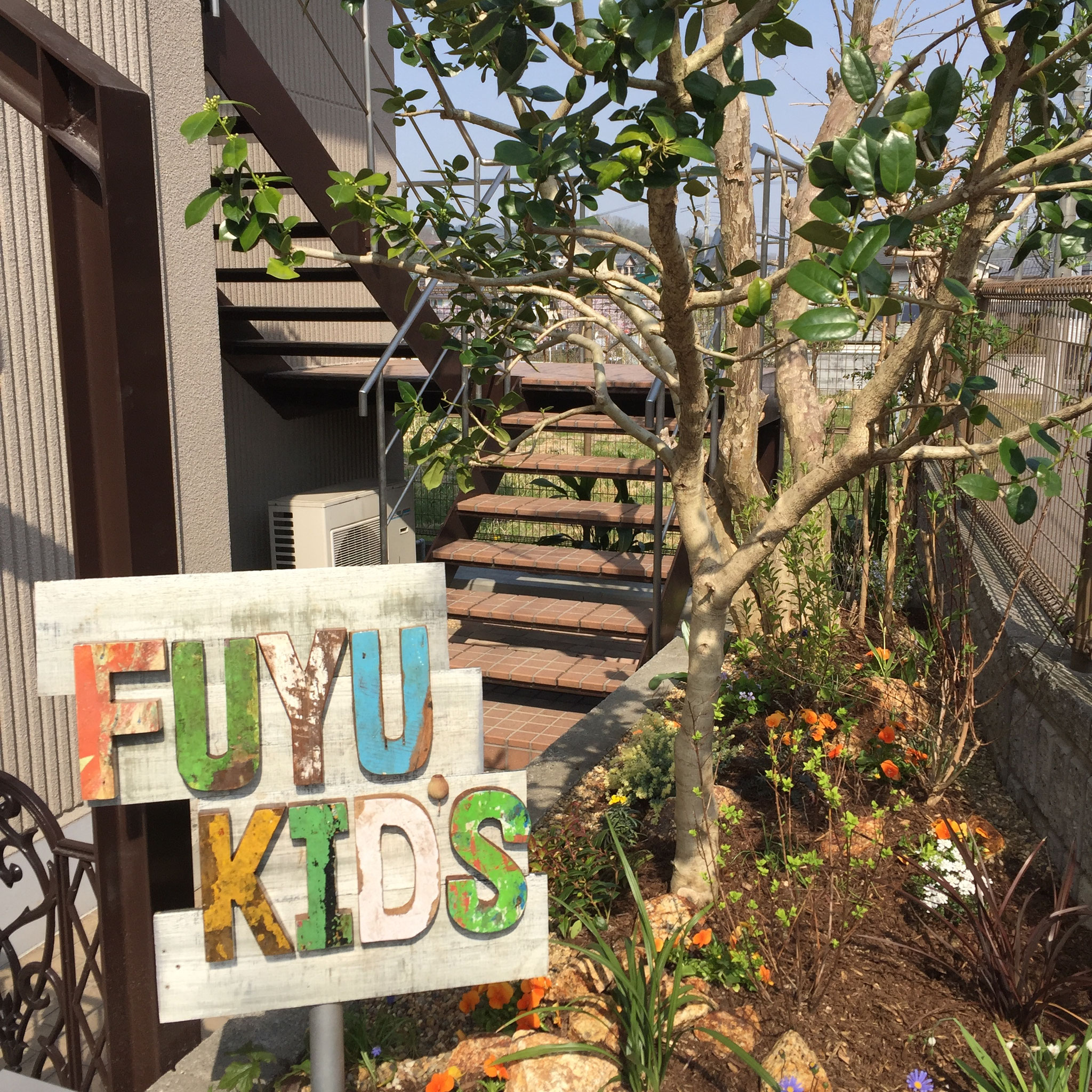 秘密基地みたいな庭 Fuyu Sharing学びスペース 奈良 富雄 秘密基地みたいな庭 Fuyu Sharing学びスペース 奈良 富雄