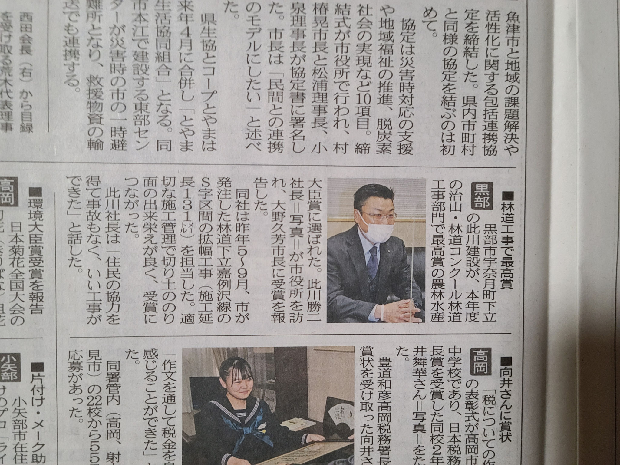 北日本新聞 R3.12.3