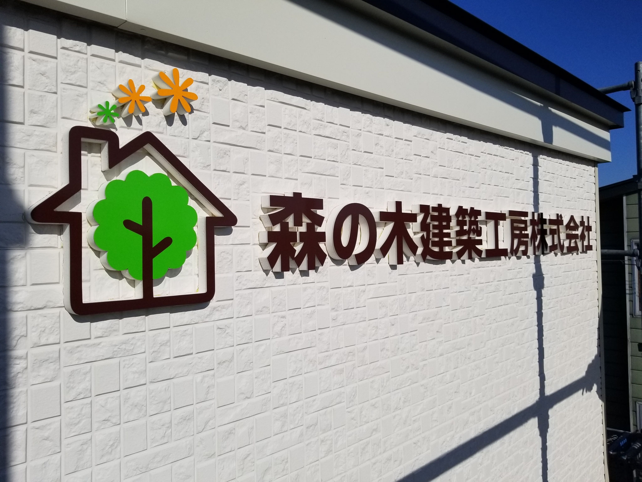 看板 お洒落な看板 幅：約４８ｃｍ 苫小牧西店 お洒落な看板 看板 幅：約48cm 苫小牧西店