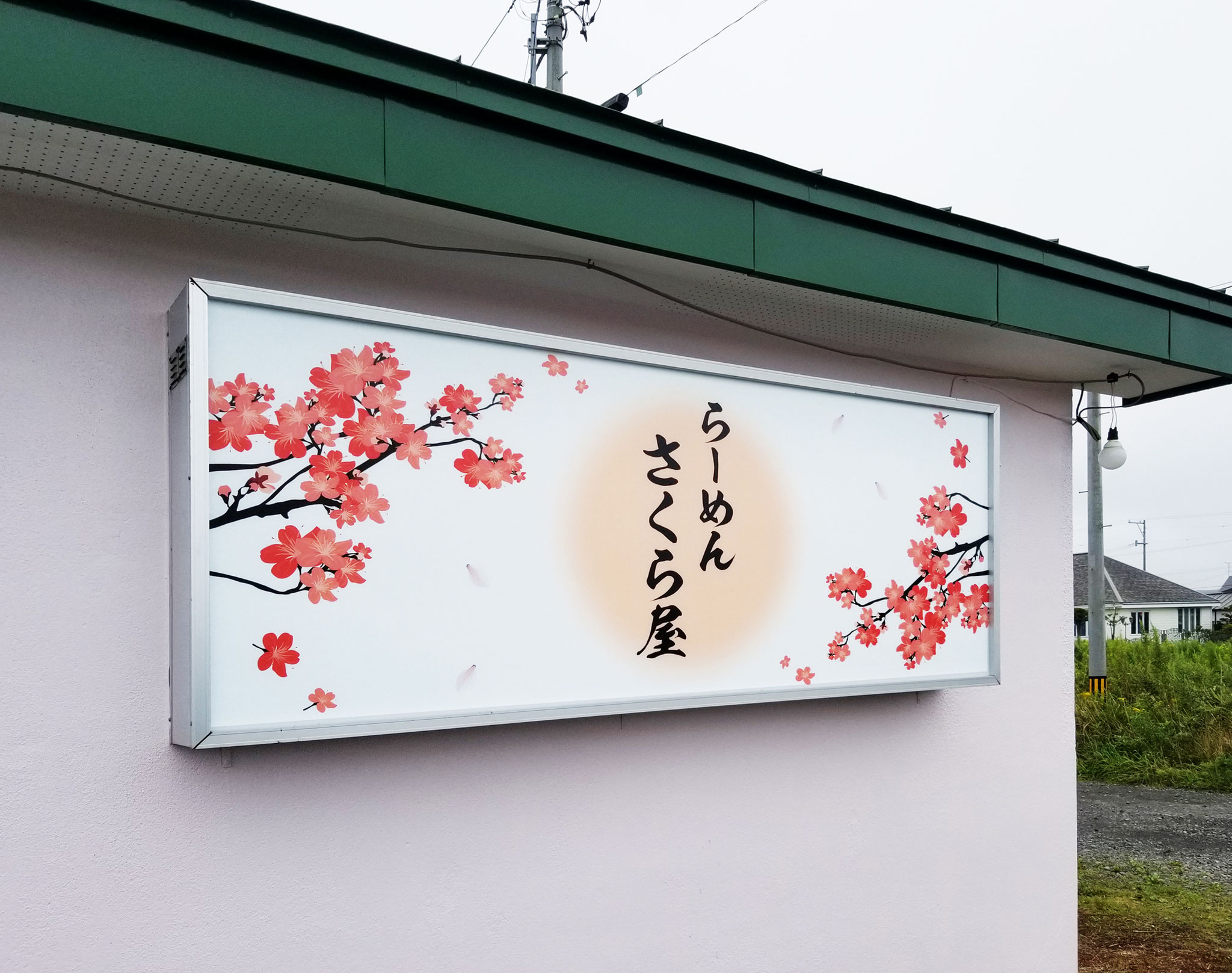 看板 お洒落な看板 幅：約４８ｃｍ 苫小牧西店 お洒落な看板 看板 幅：約48cm 苫小牧西店