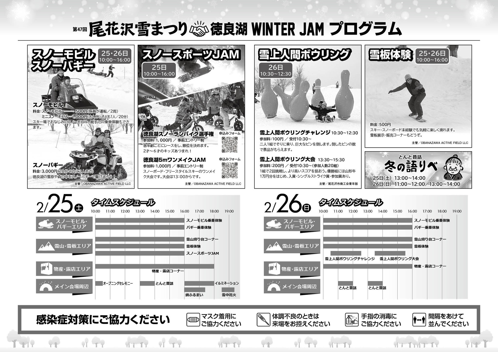 第47回尾花沢雪まつり~徳良湖WINTERJAM - 雪と 第47回尾花沢雪まつり~徳良湖WINTERJAM - 雪と
