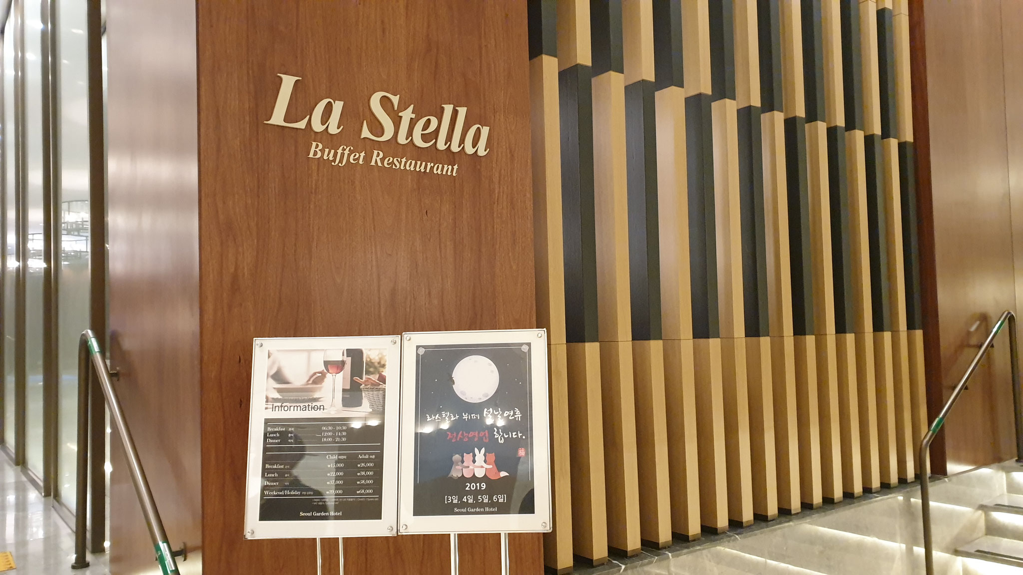 2019年1月29日(土): ローン総会・新年会 @La Stella in Best Western Premier Seoul Garden Hotel (麻浦駅近く)