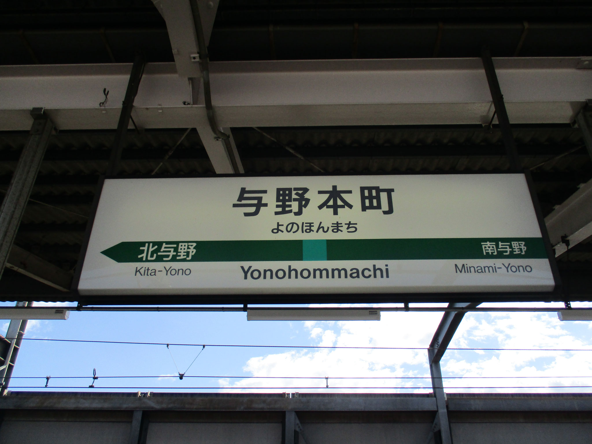 ＪＲ埼京線与野本町駅で下車します。改札は1か所なので迷うことなく安心です。