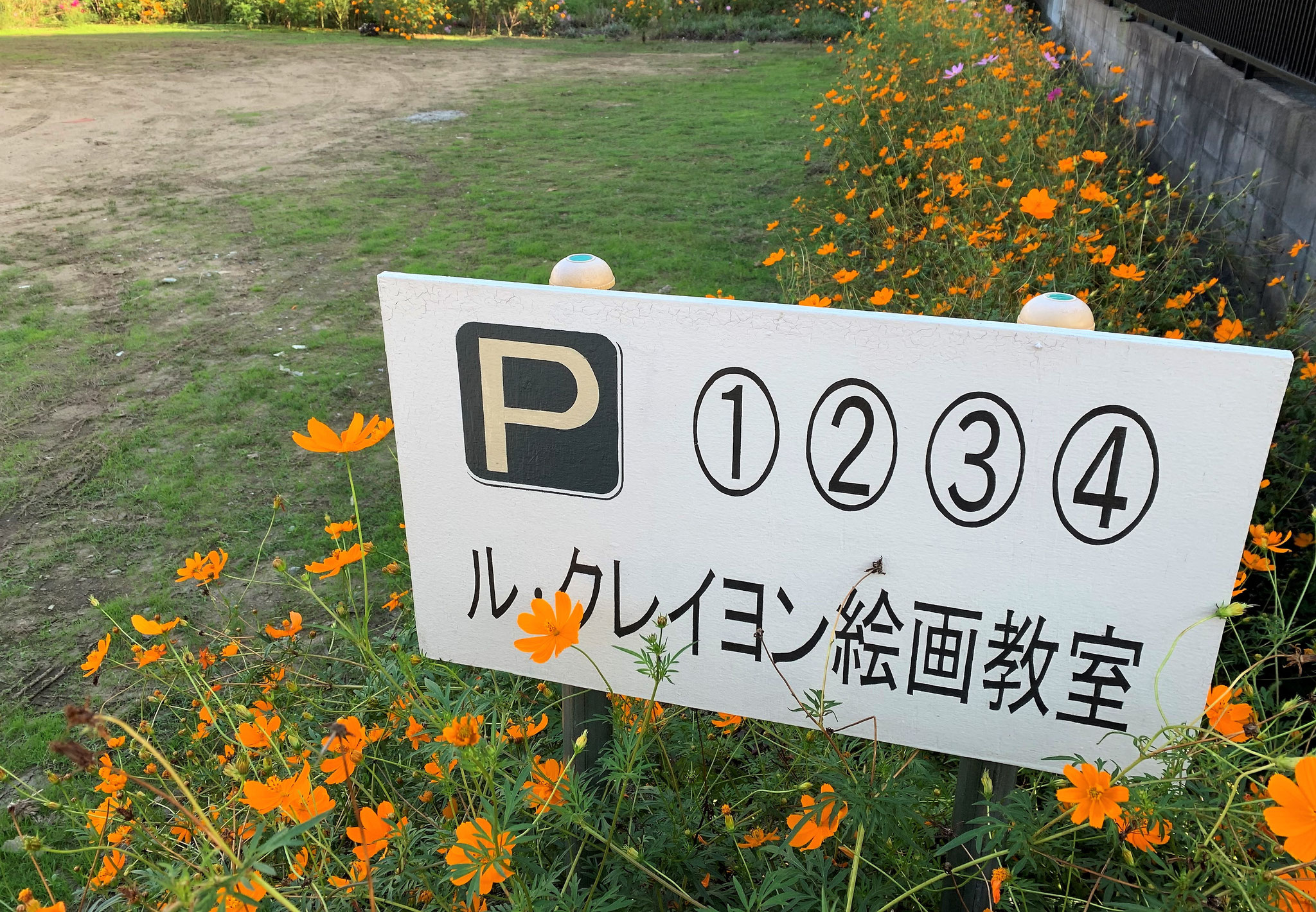 第二駐車場＜教室より東へ2軒隣の空地に4台駐車可＞