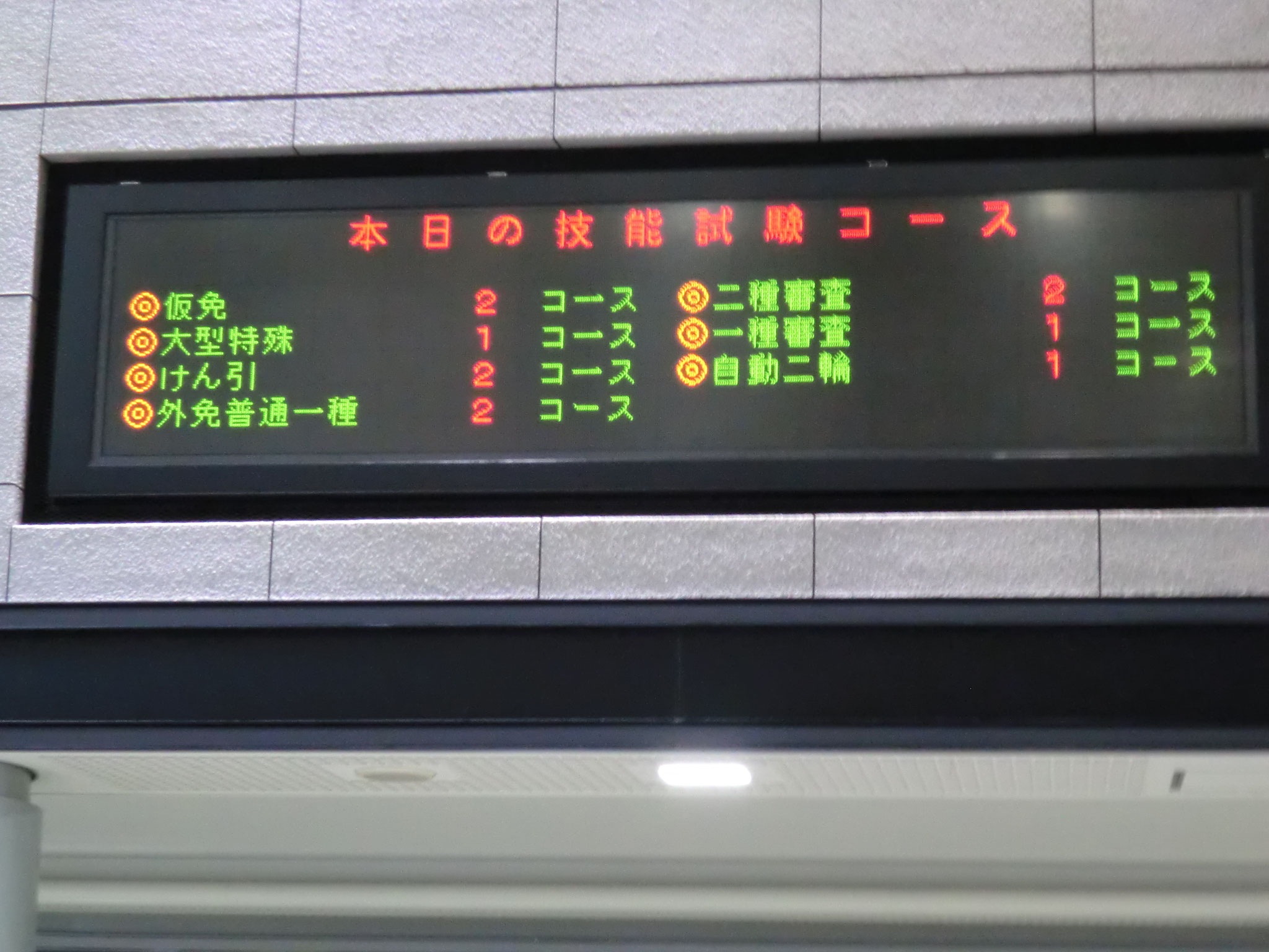 岡山県運転免許センター 飛び込み飛び入り一発免許試験