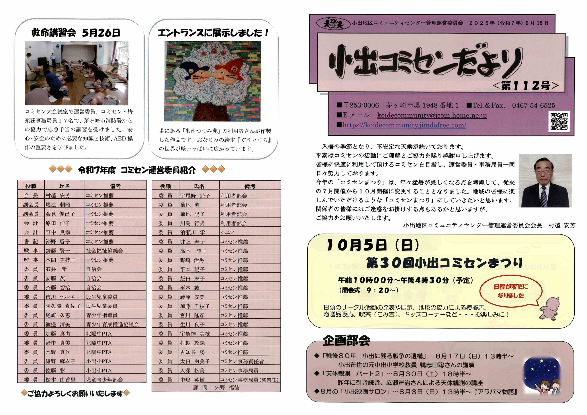 コミセンだより112号 - 小出地区コミュニティセンター