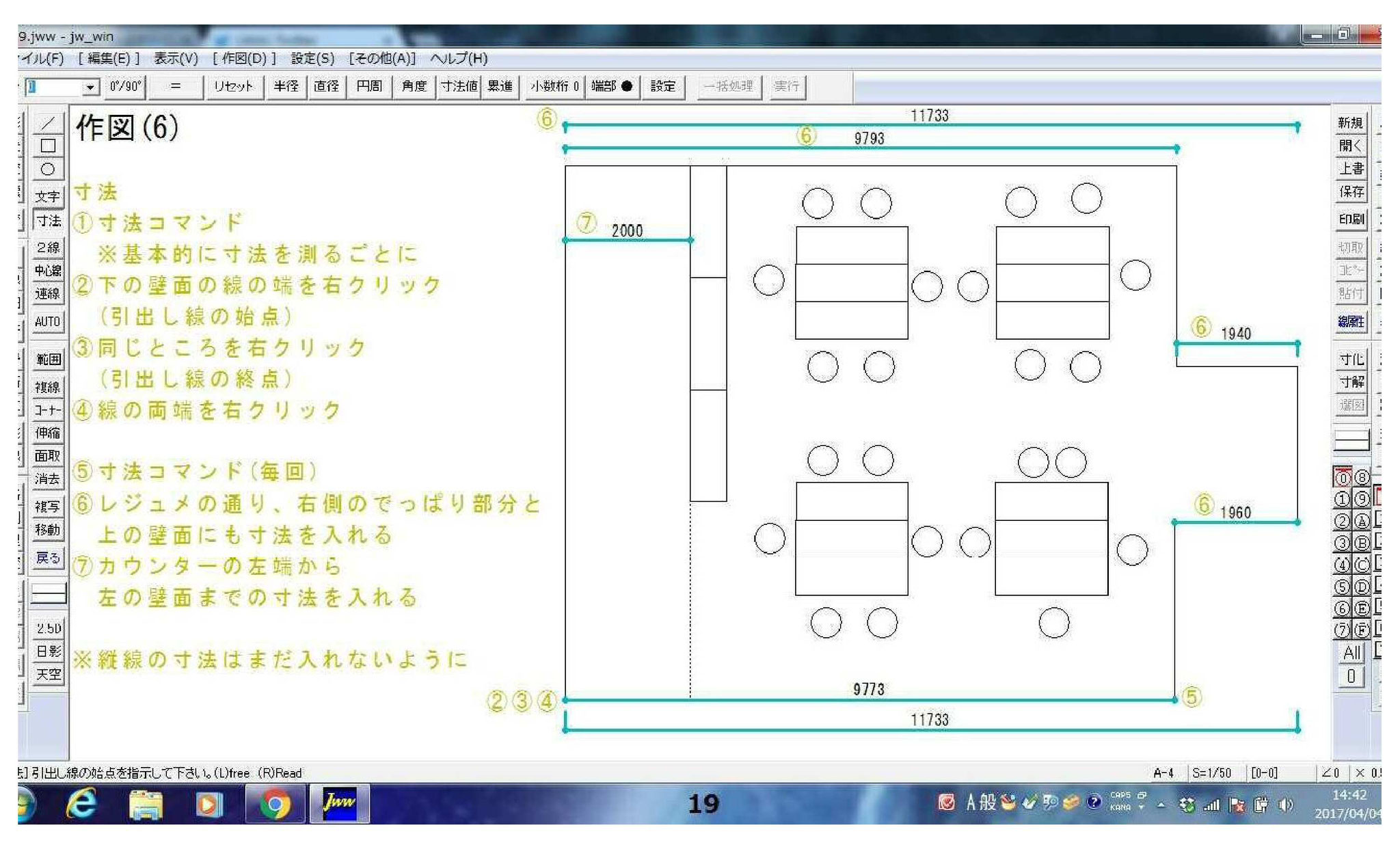 作図（６）