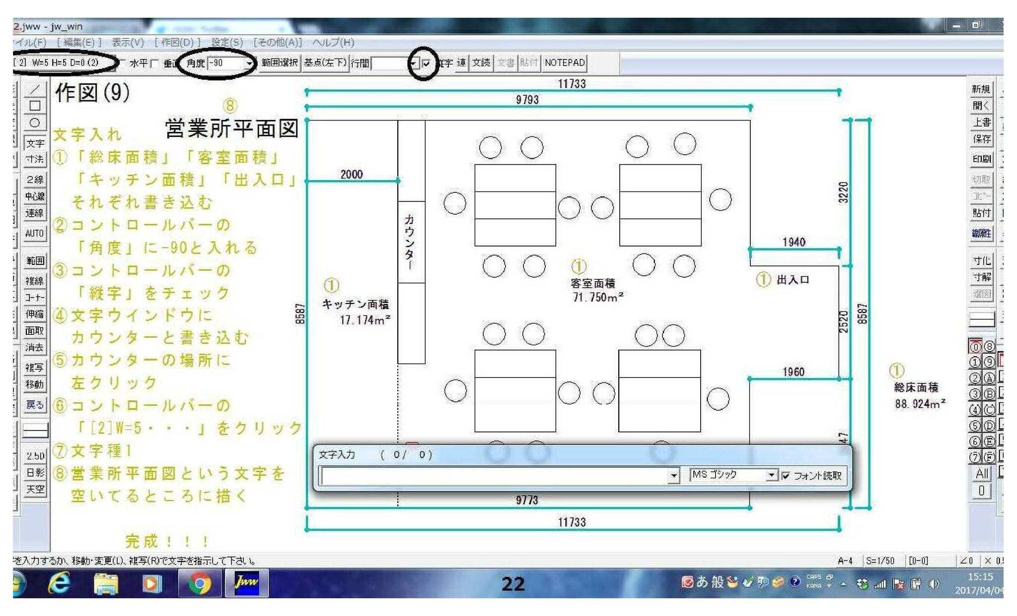 作図（９）