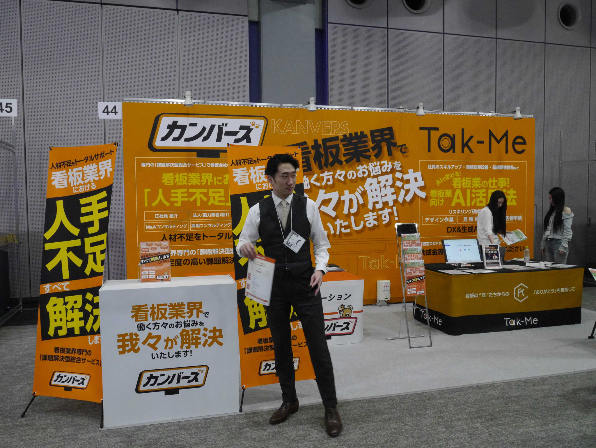44.(株)Tak-Me