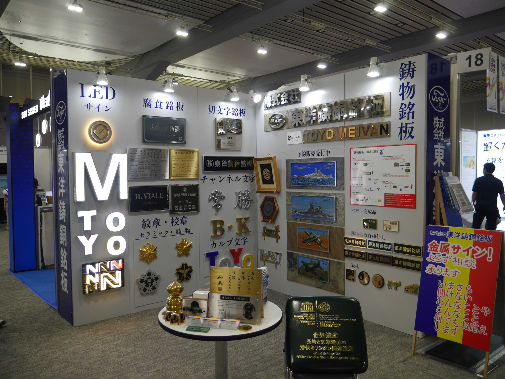 18.(株)東洋鋳銅銘板