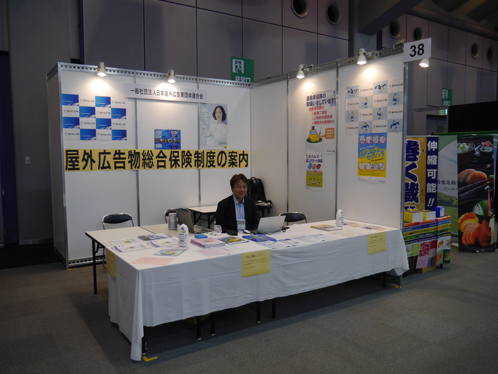 38.（一社）日本屋外広告業団体連合会