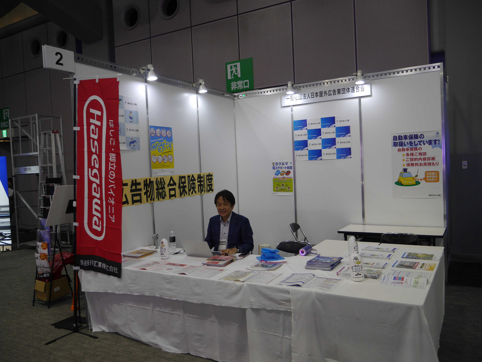 2.(一社)日本屋外広告業団体連合会保険部