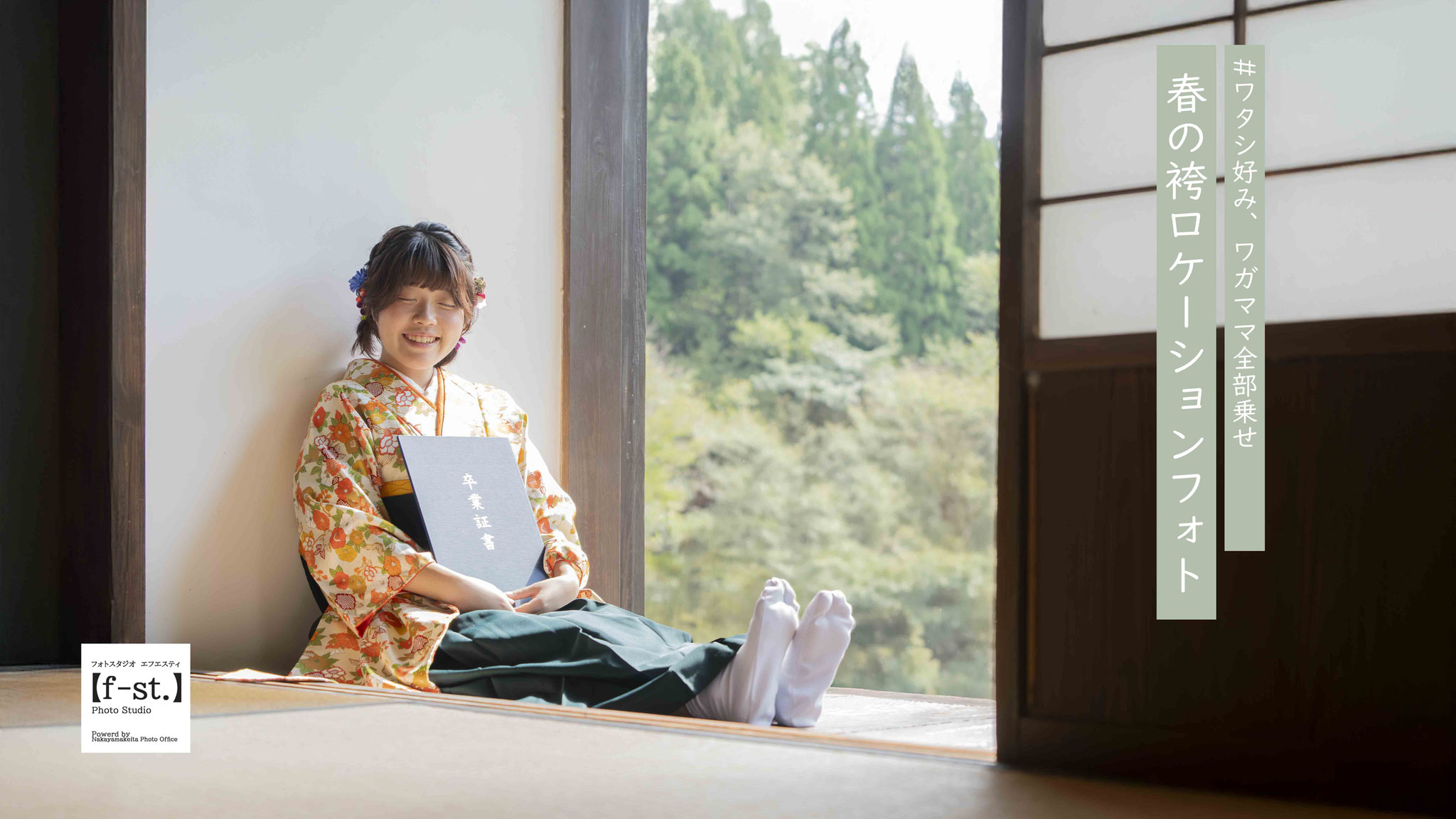 卒業袴　前撮り受付中