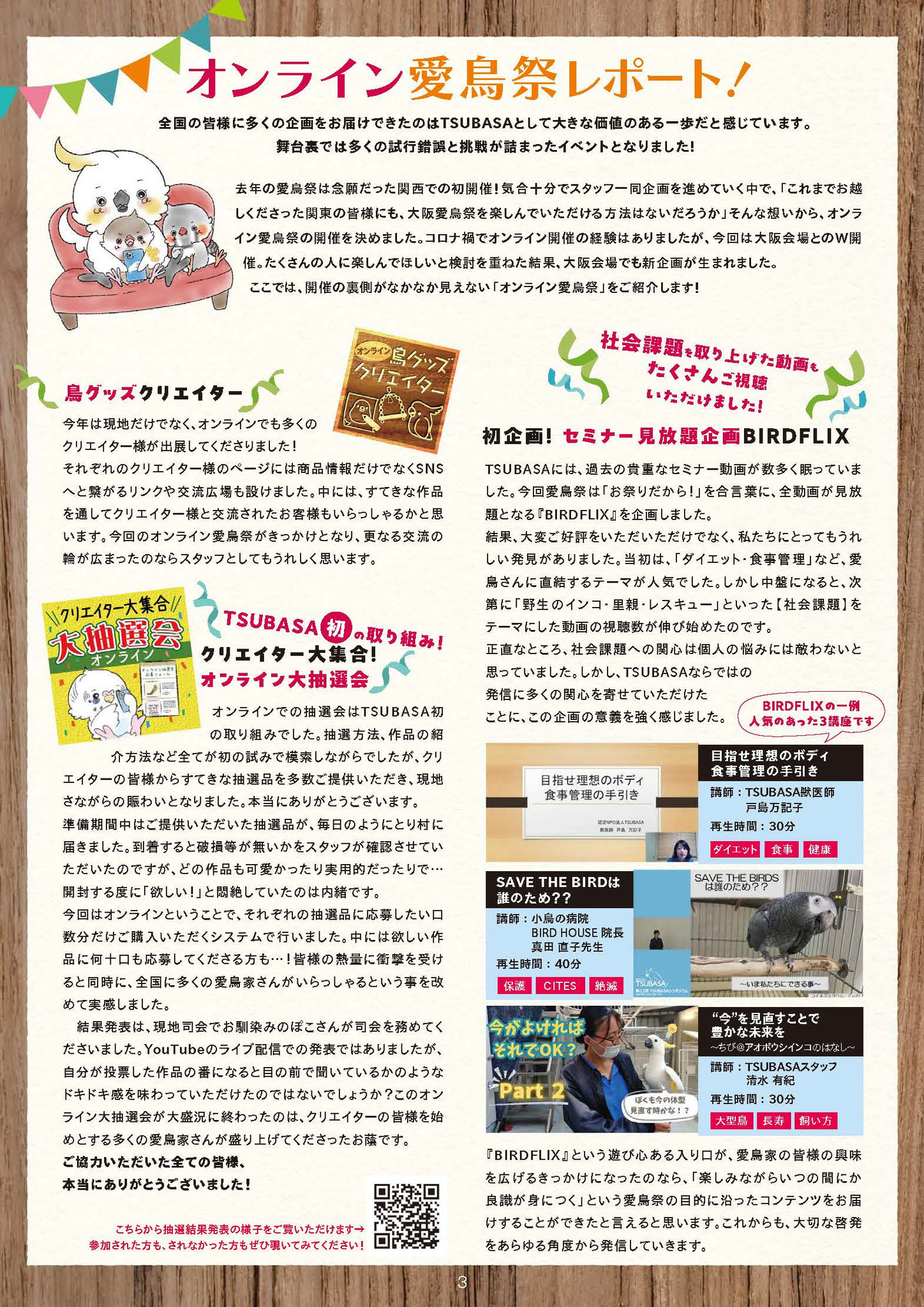 回覧板31号〜 - 飼い鳥のレスキュー団体／TSUBASA