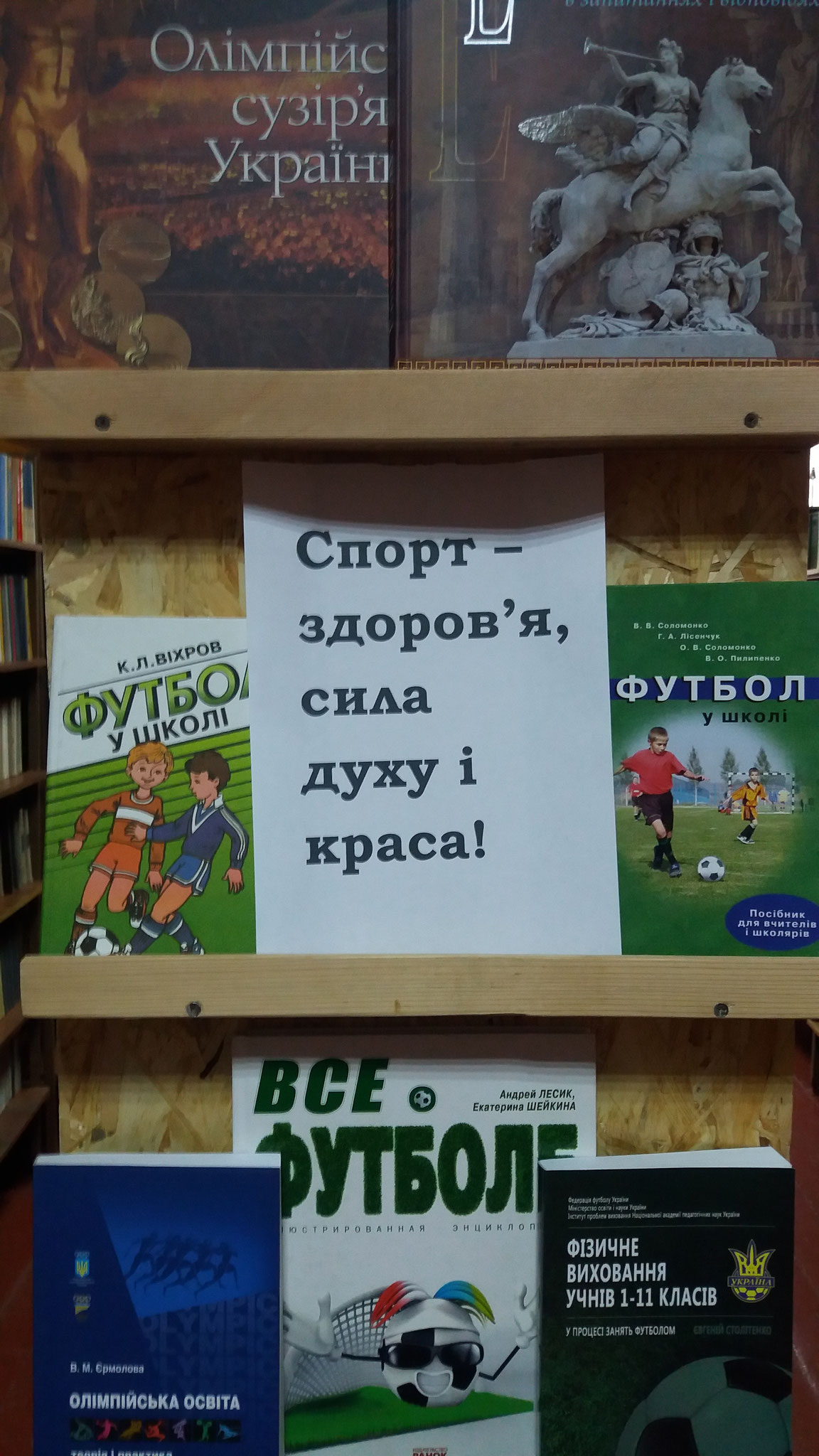 Всеукраїнський місячник шкільних бібліотек. Бібліотека за здоровий спосіб життя «Раціональне харчування»