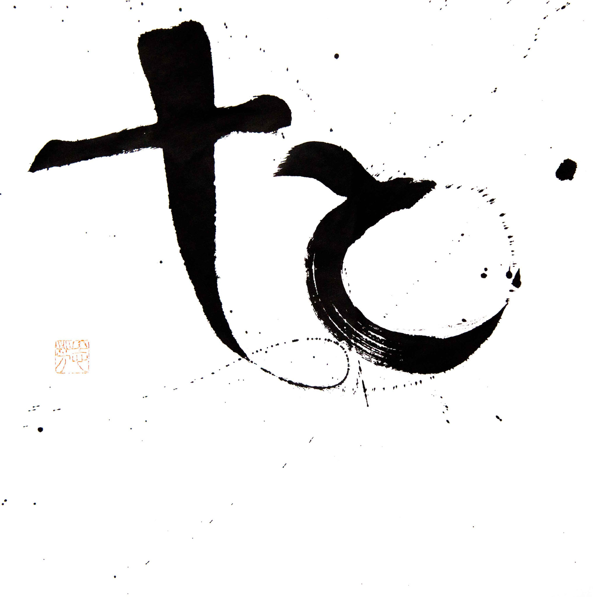 忆，la mémoire