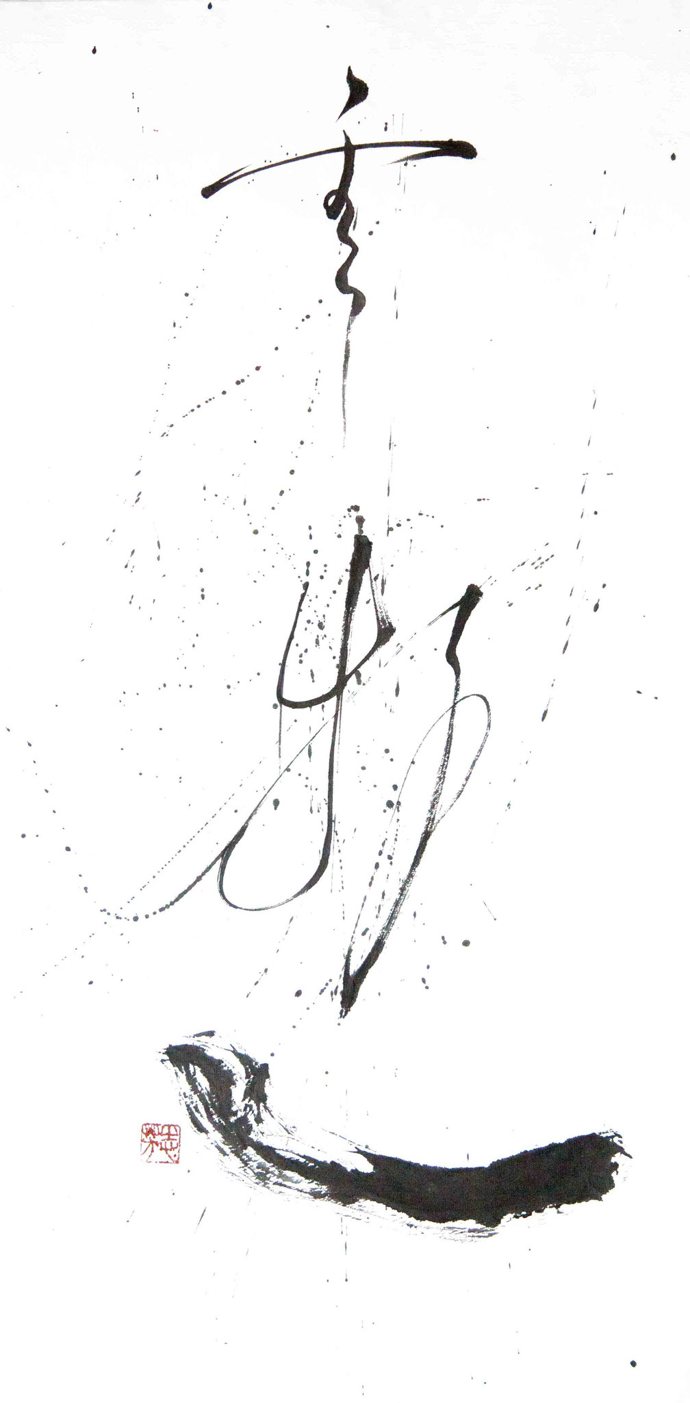 云游，Voyager comme un nuage