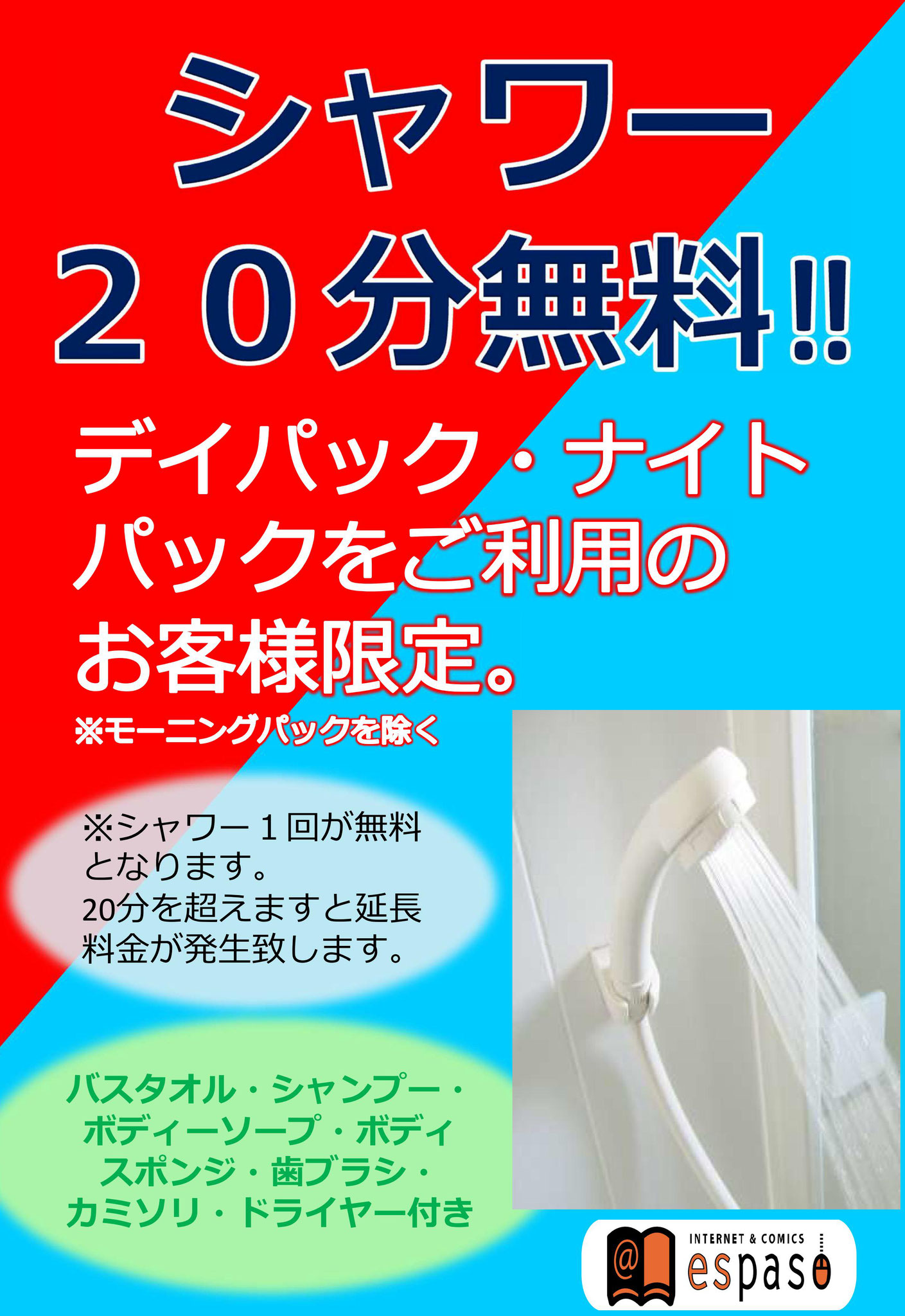 会員制 Espaso Asakusabashi ページ 会員制 Espaso Asakusabashi ページ