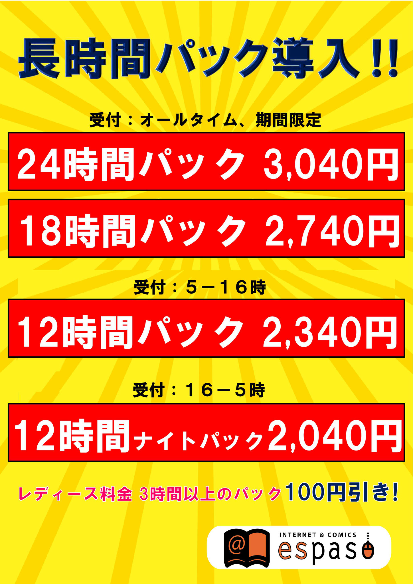 会員制 Espaso Asakusabashi ページ 会員制 Espaso Asakusabashi ページ