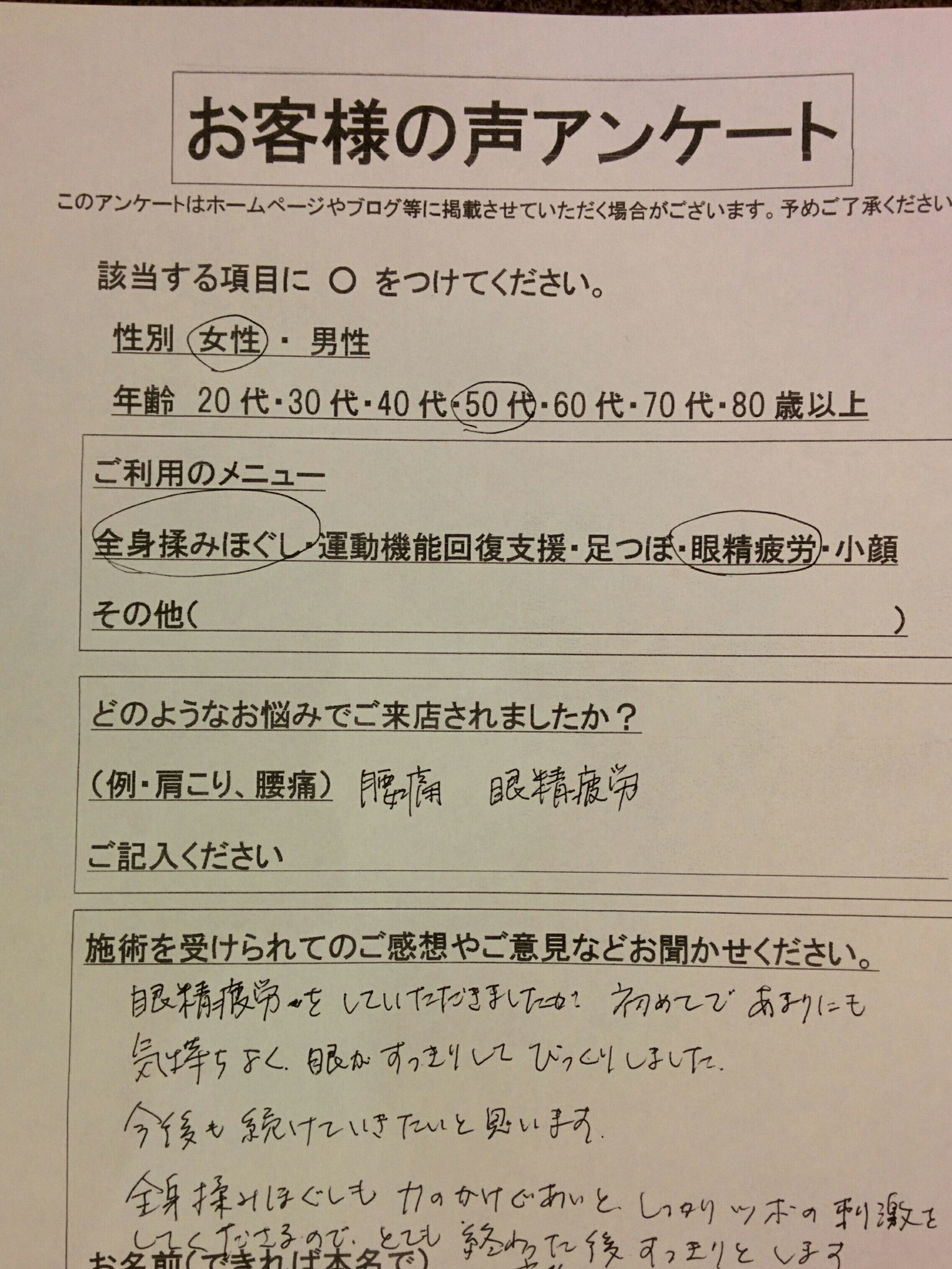 【全身揉みほぐしコース+顔・頭 眼精疲労コース】腰痛　眼精疲労