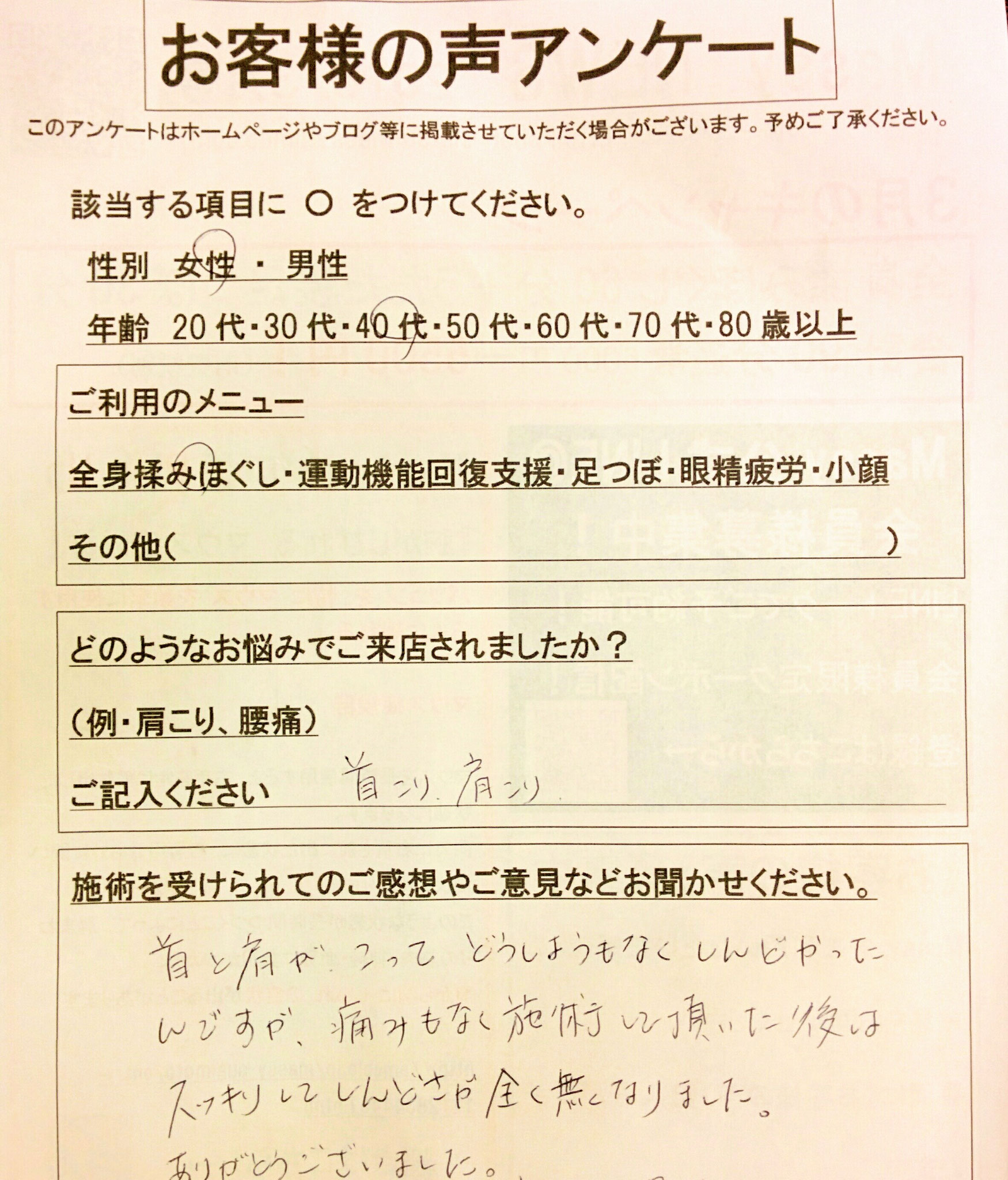 【全身揉みほぐしコース】肩こり　首こり