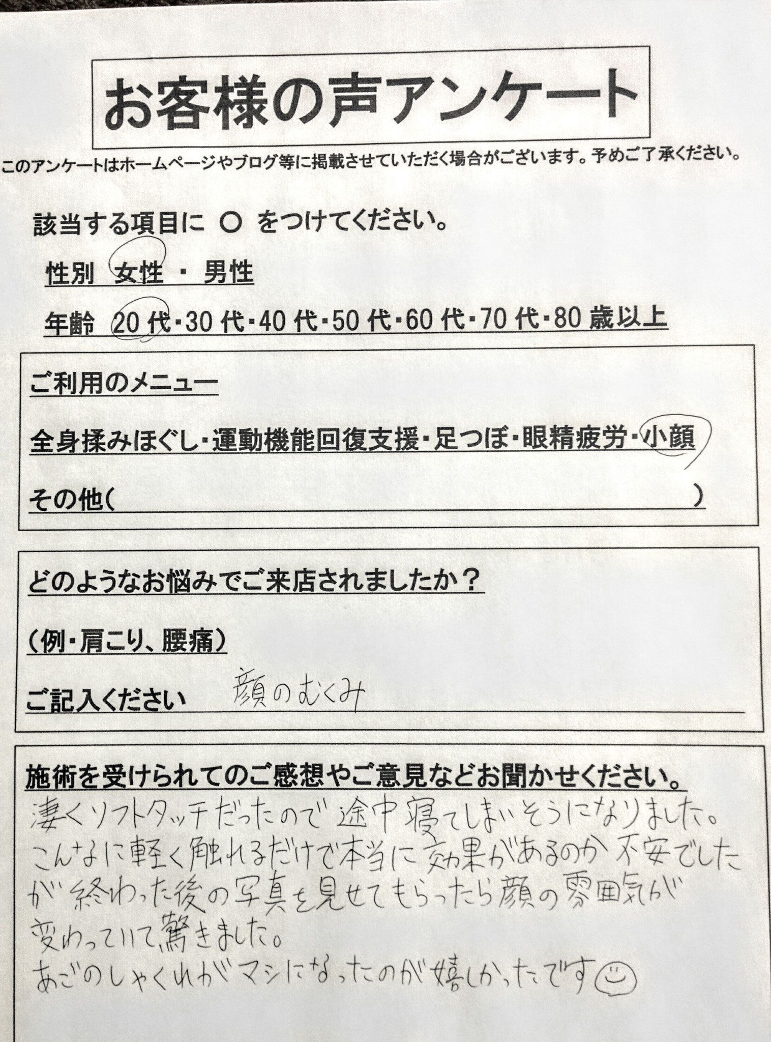 【小顔コース】むくみ