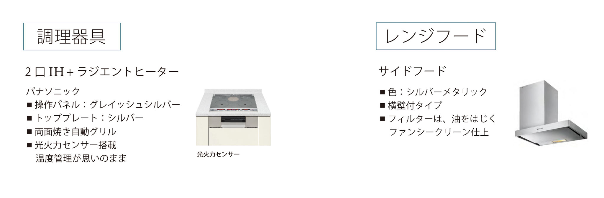 HACOオリジナルアイテム　simplekitchen　調理器具とレンジフードの画像