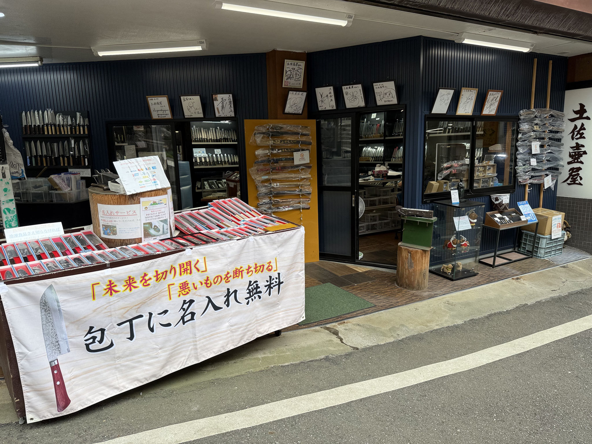 龍河洞・土佐打刃物専門店 - 龍河洞 土佐壺屋